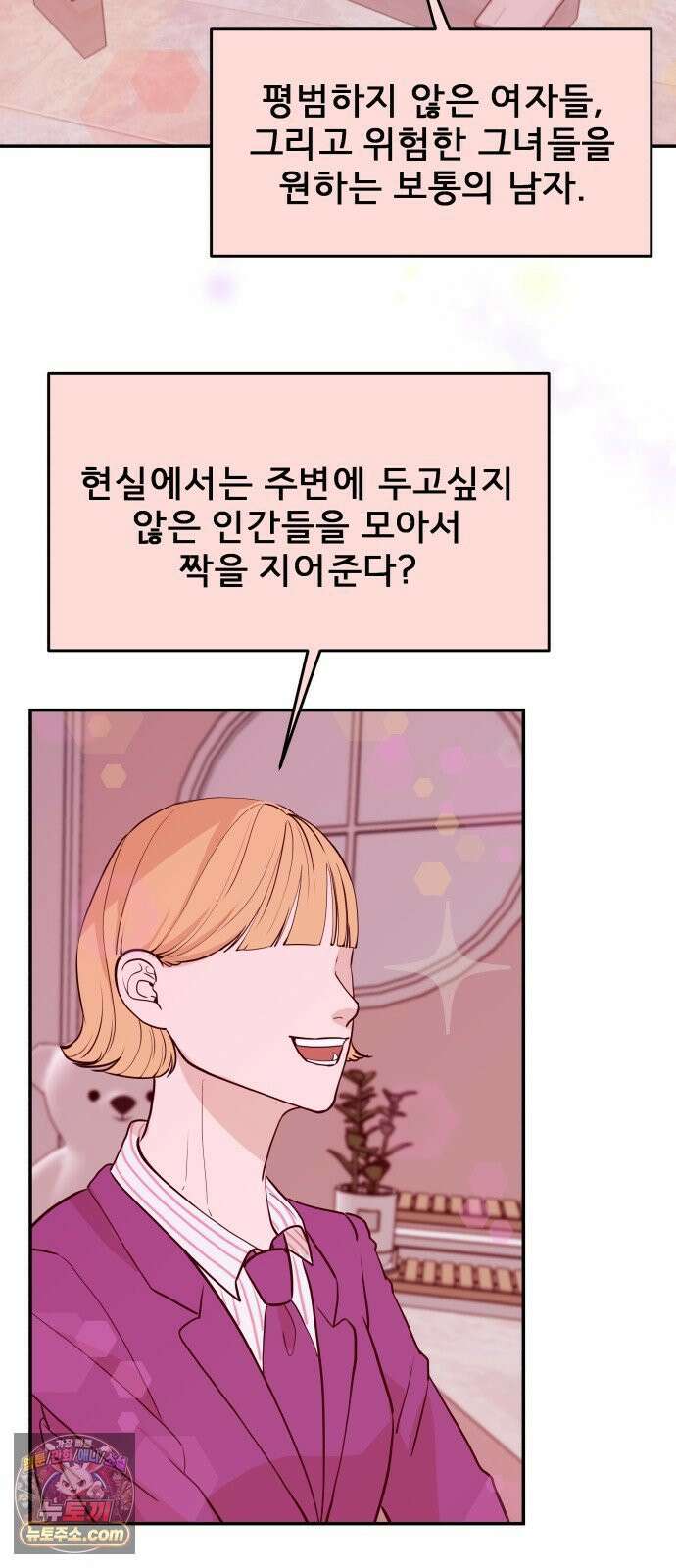 로맨스 저주 74화 2