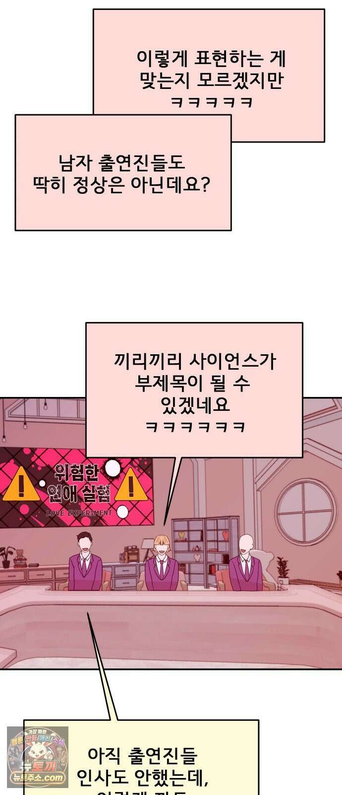로맨스 저주 74화 3