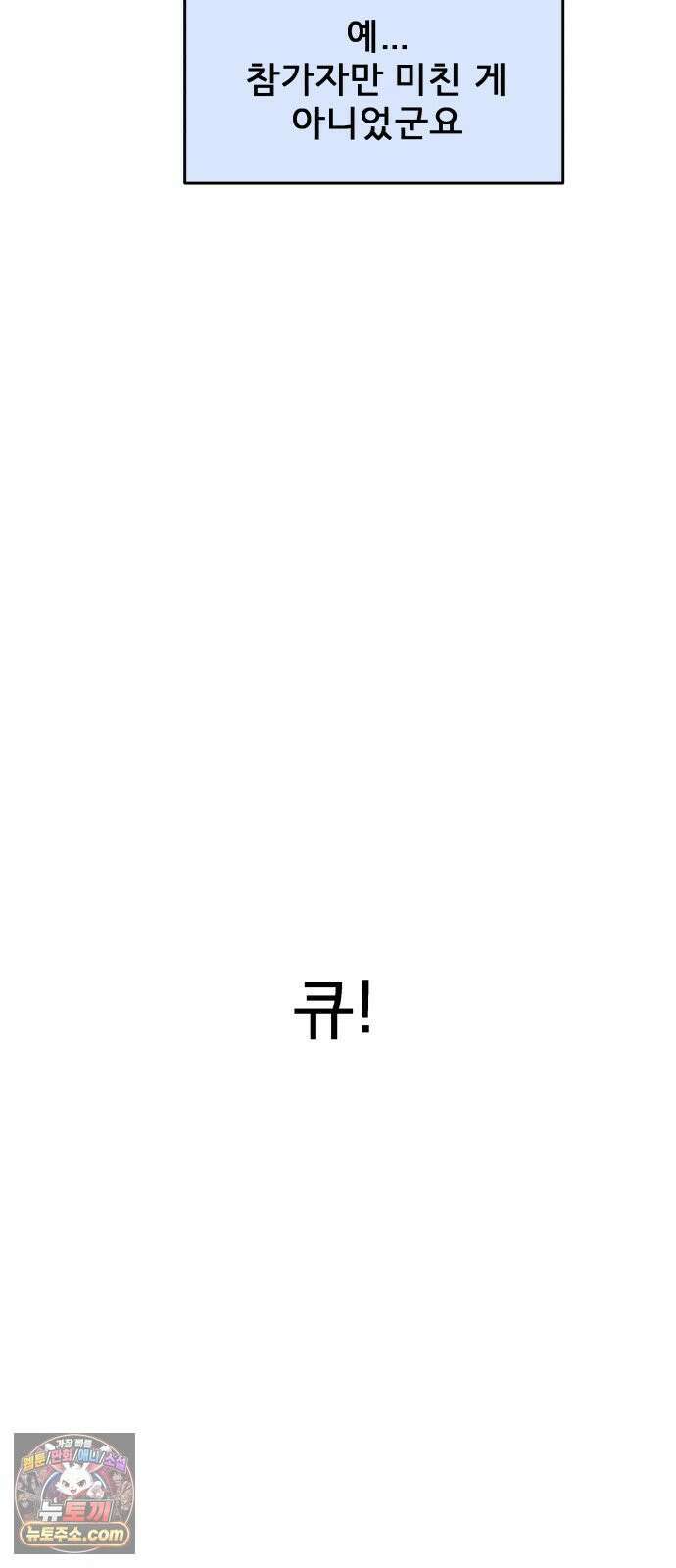 로맨스 저주 74화 5