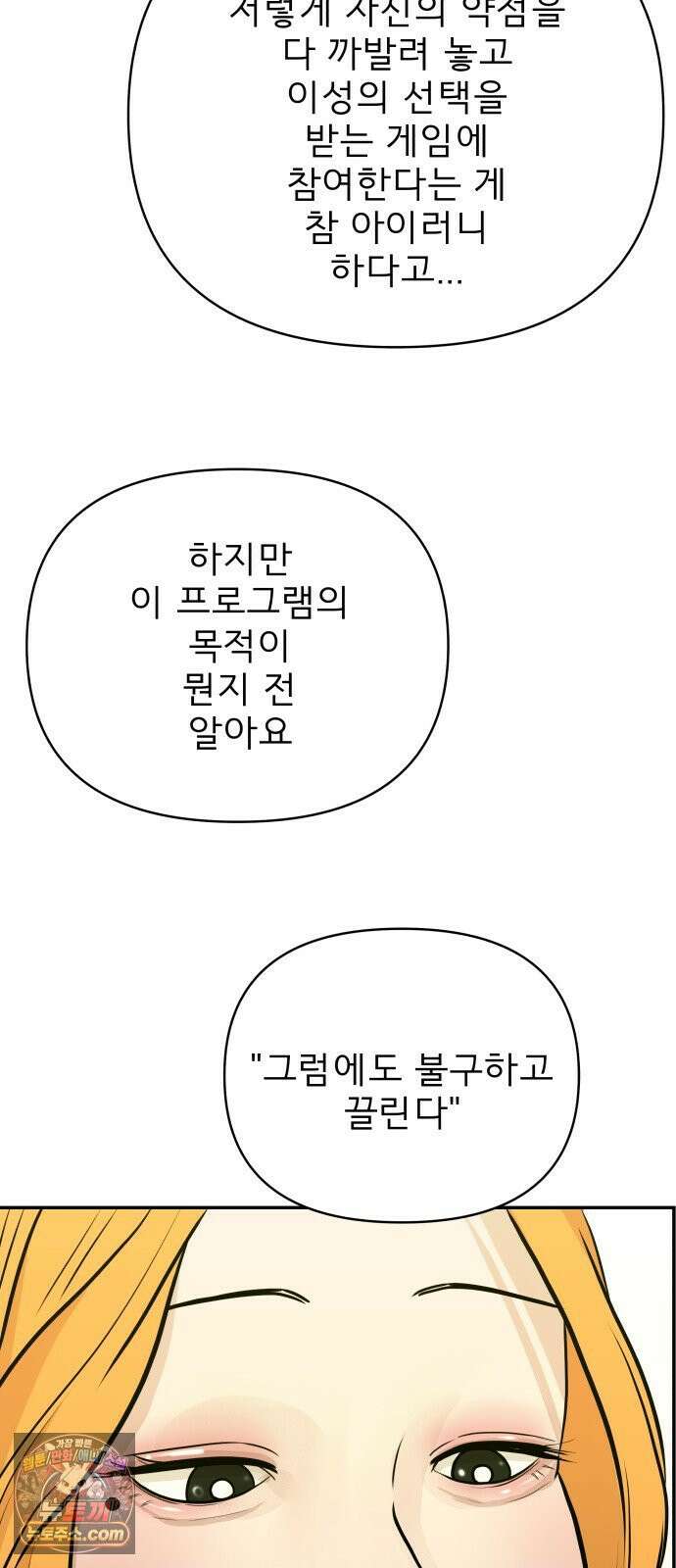 로맨스 저주 74화 7