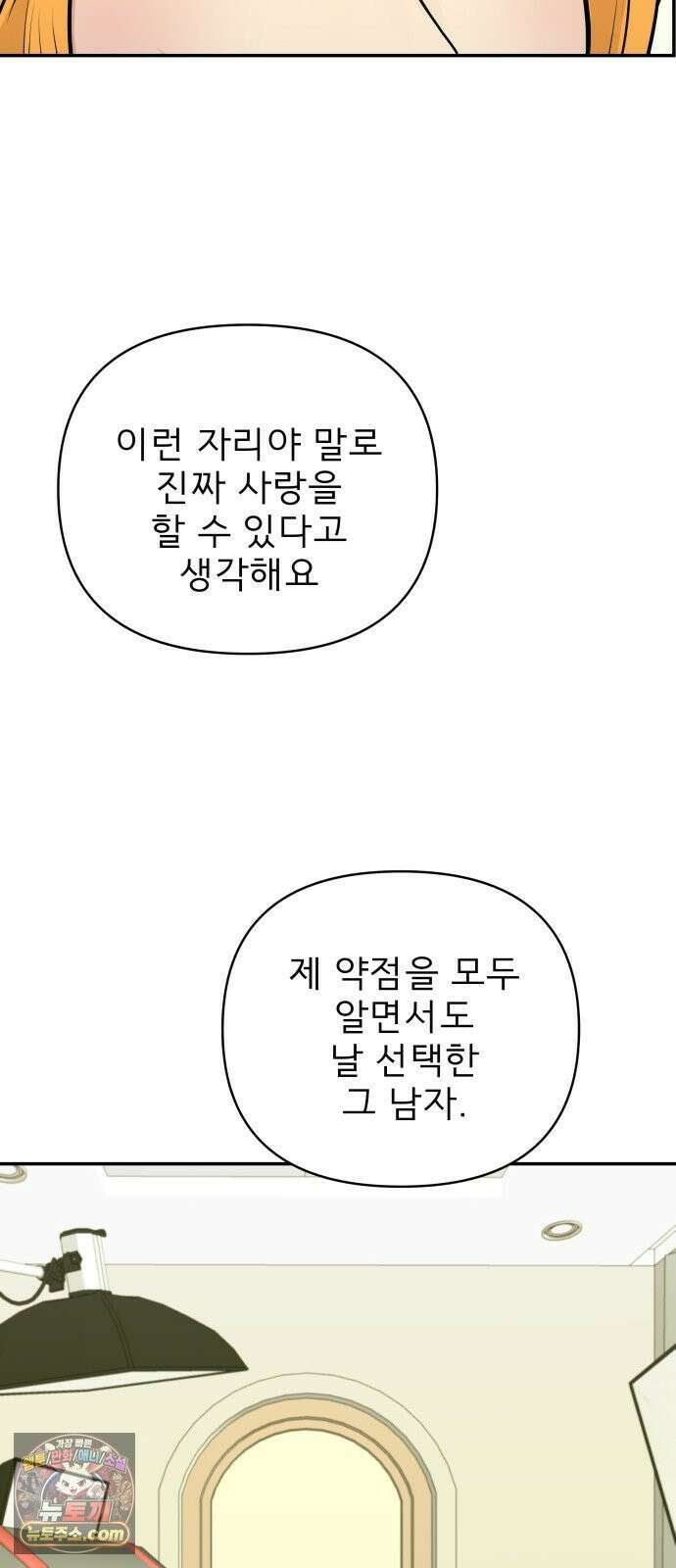 로맨스 저주 74화 8