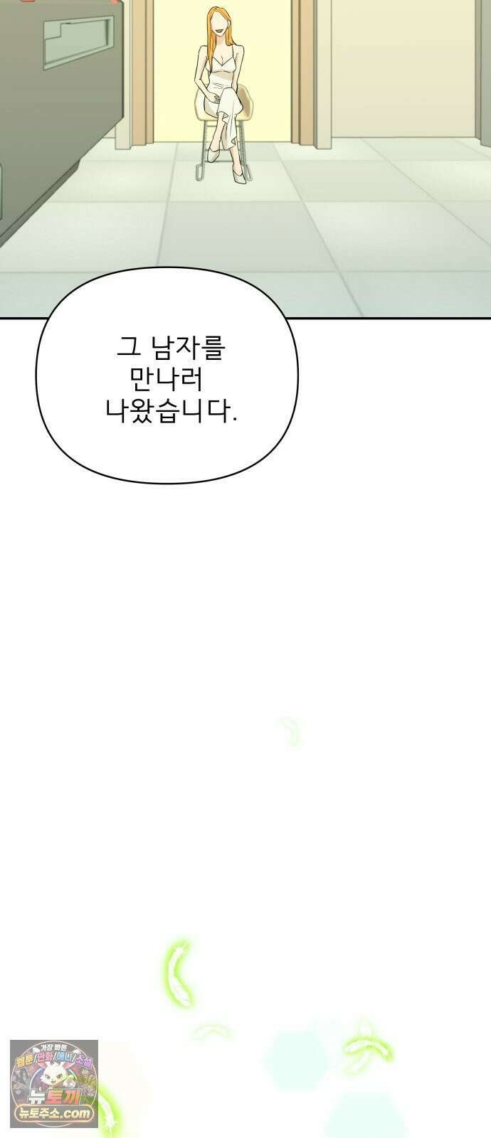 로맨스 저주 74화 9