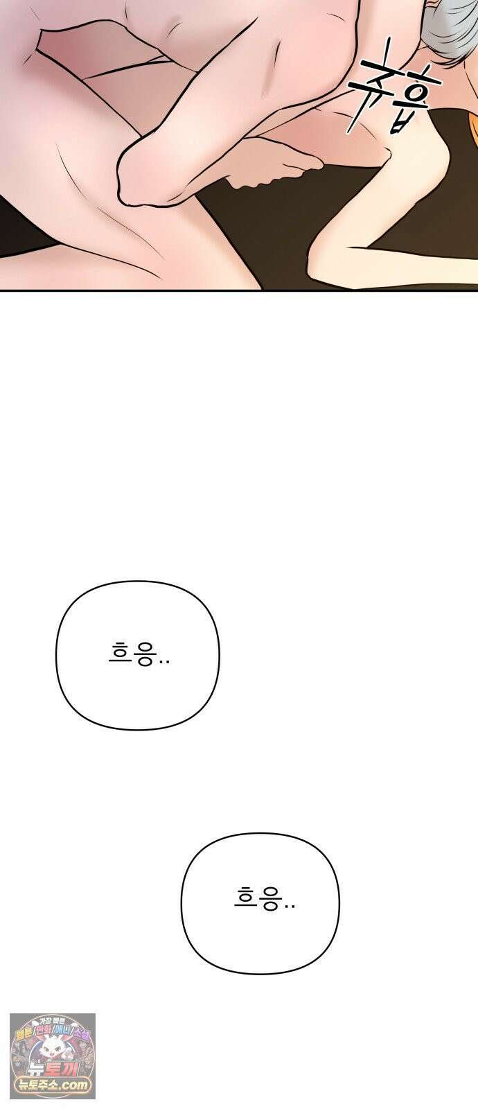 로맨스 저주 81화 4