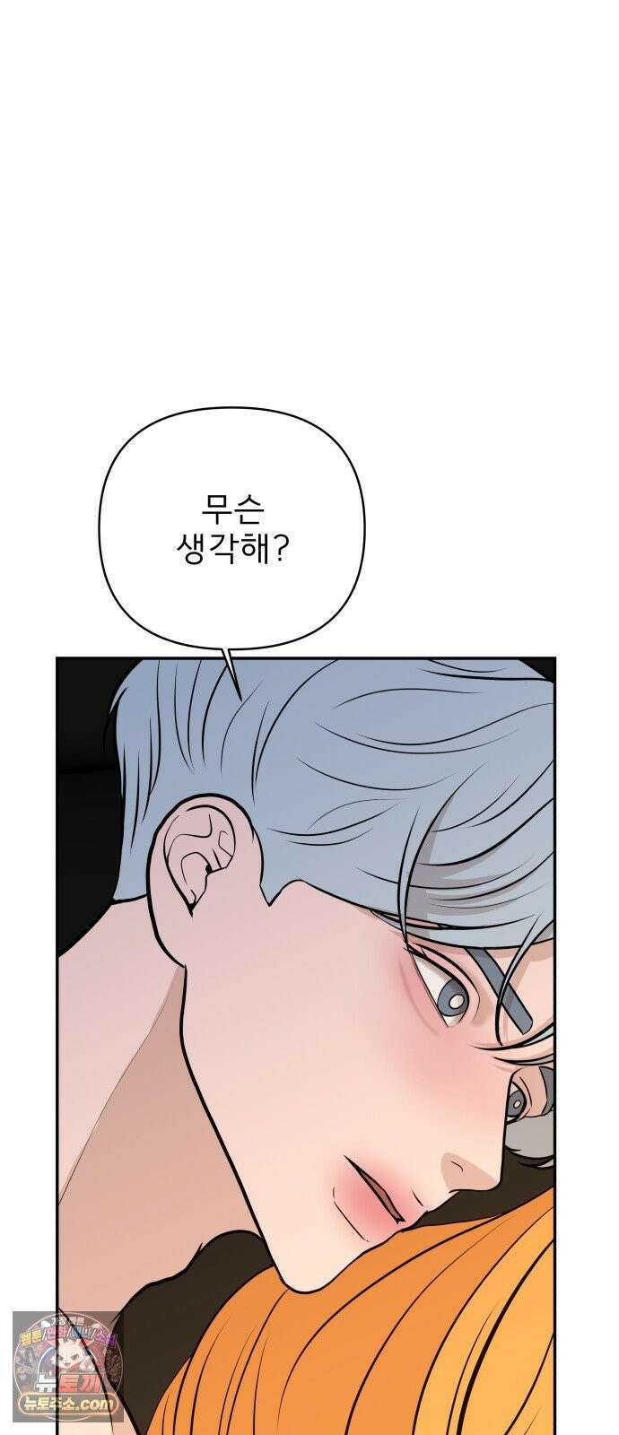 로맨스 저주 81화 14