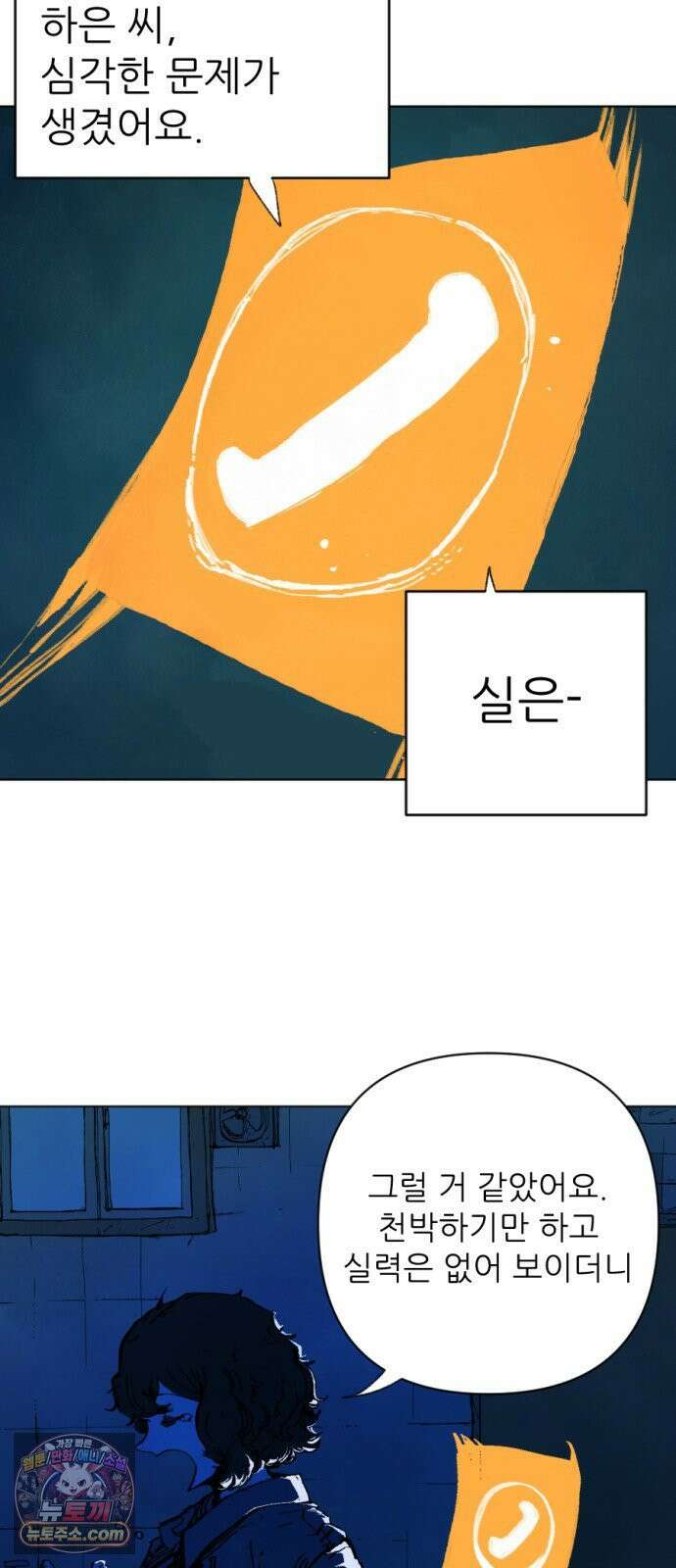 비인간서사 3 · 마주 84