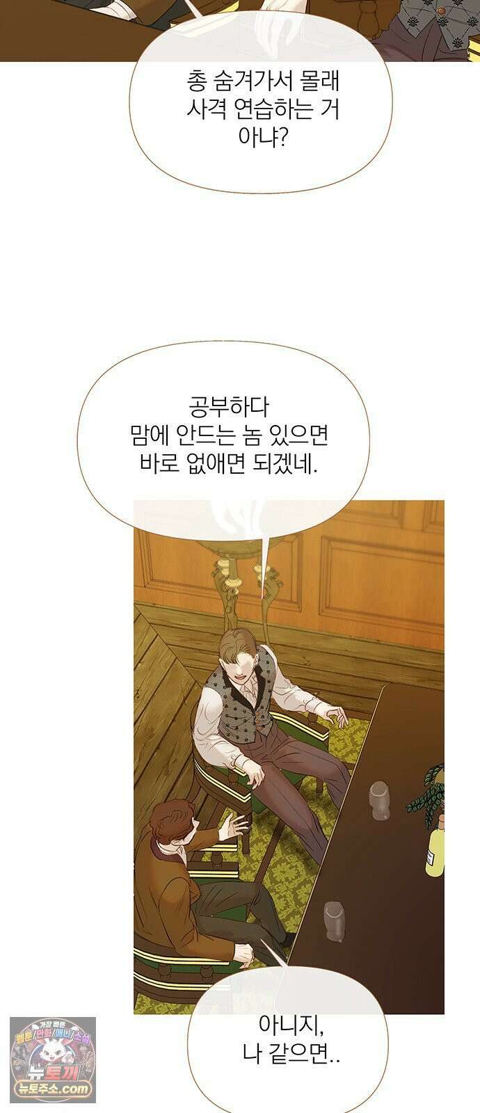 레몬나무숲 6화 8