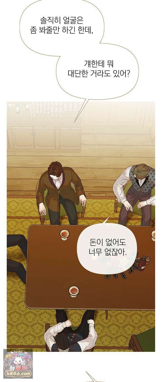 레몬나무숲 6화 17