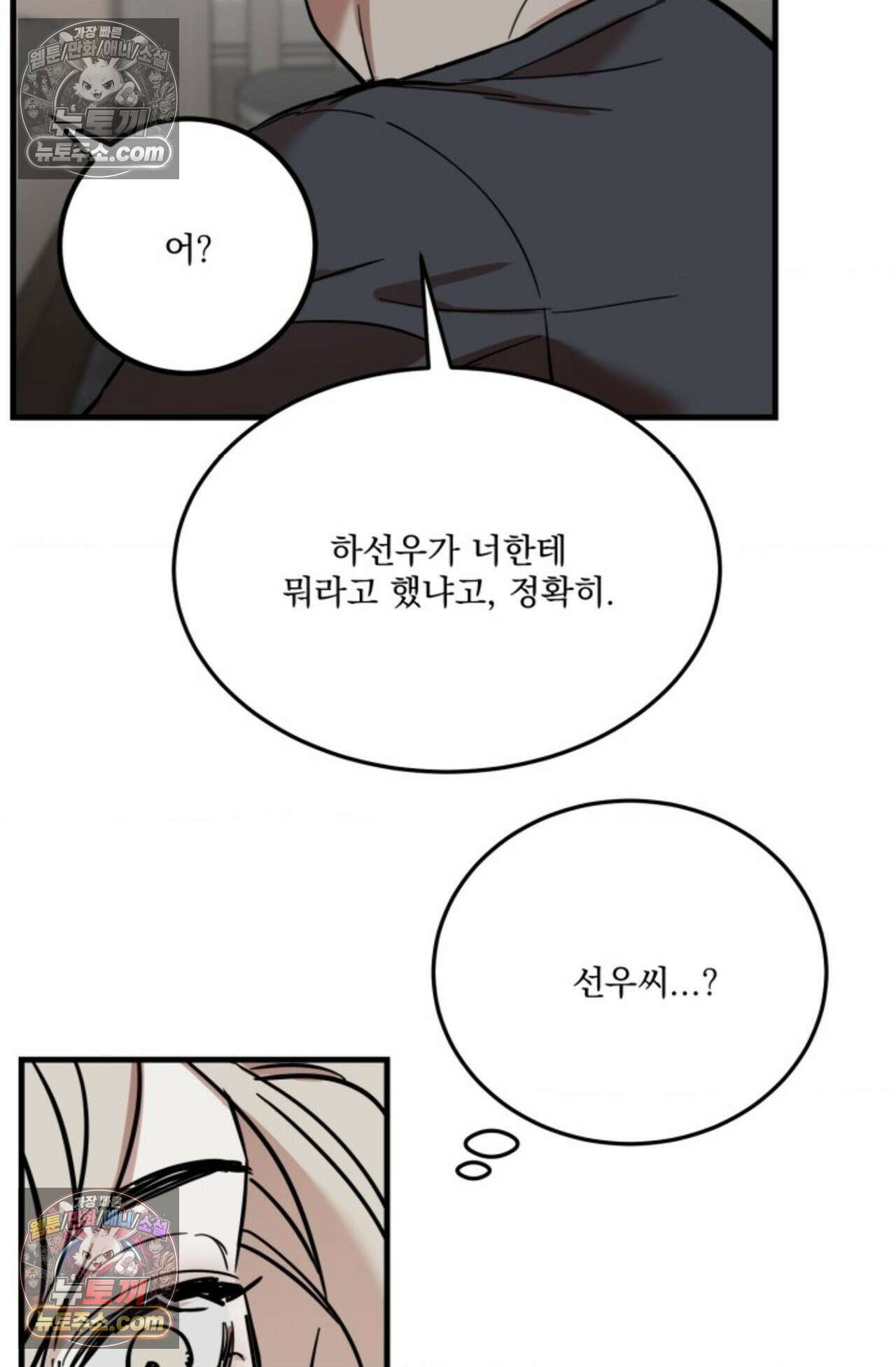 플레이백 10화 - 외전 3화 8