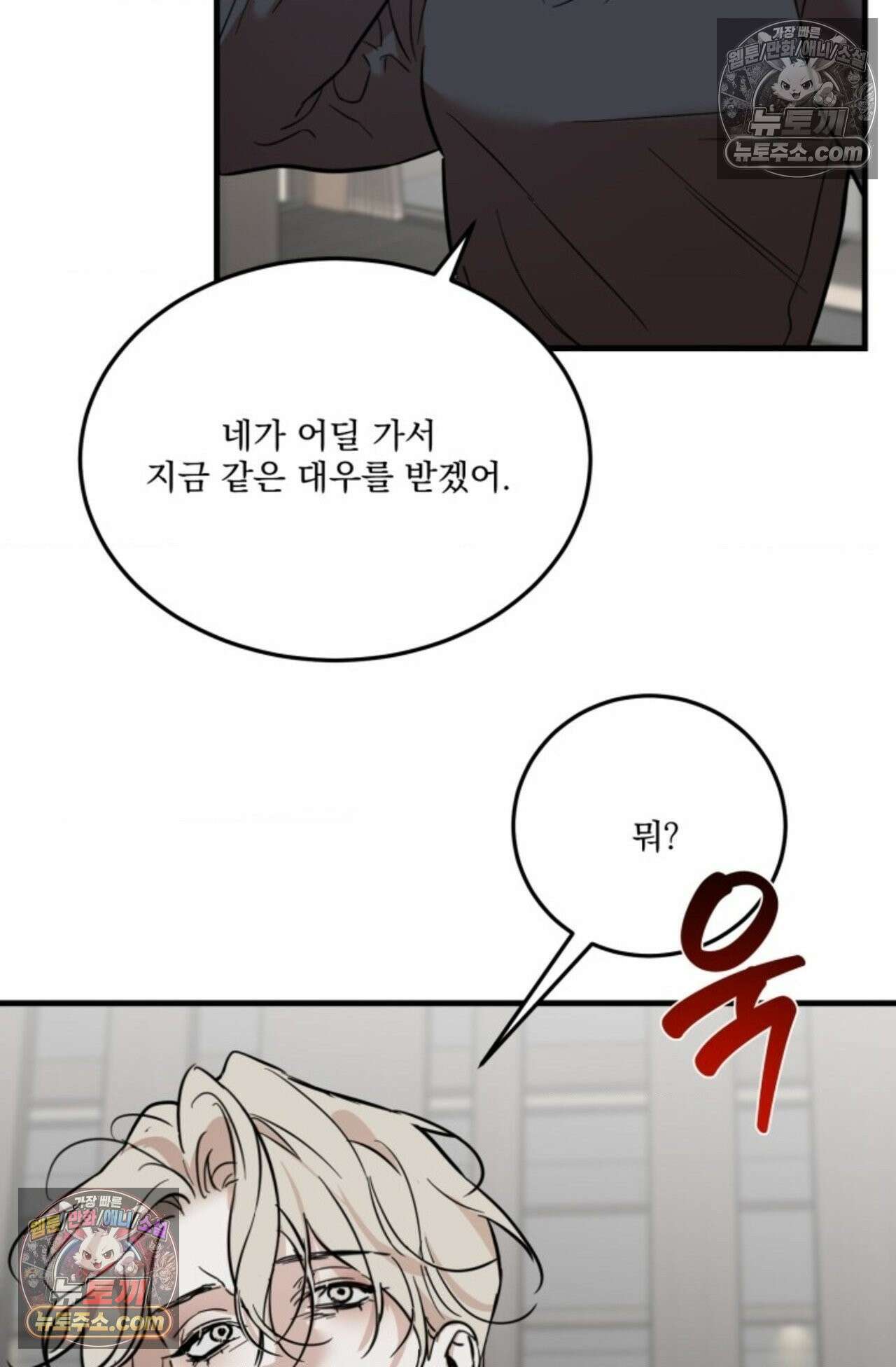 플레이백 10화 - 외전 3화 15