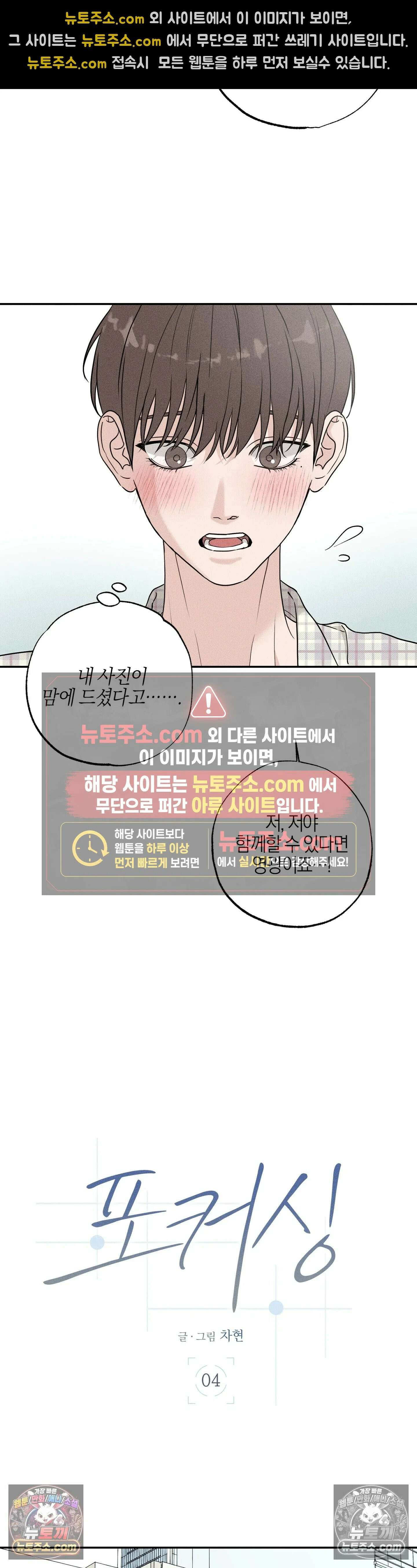포커싱 4화 2