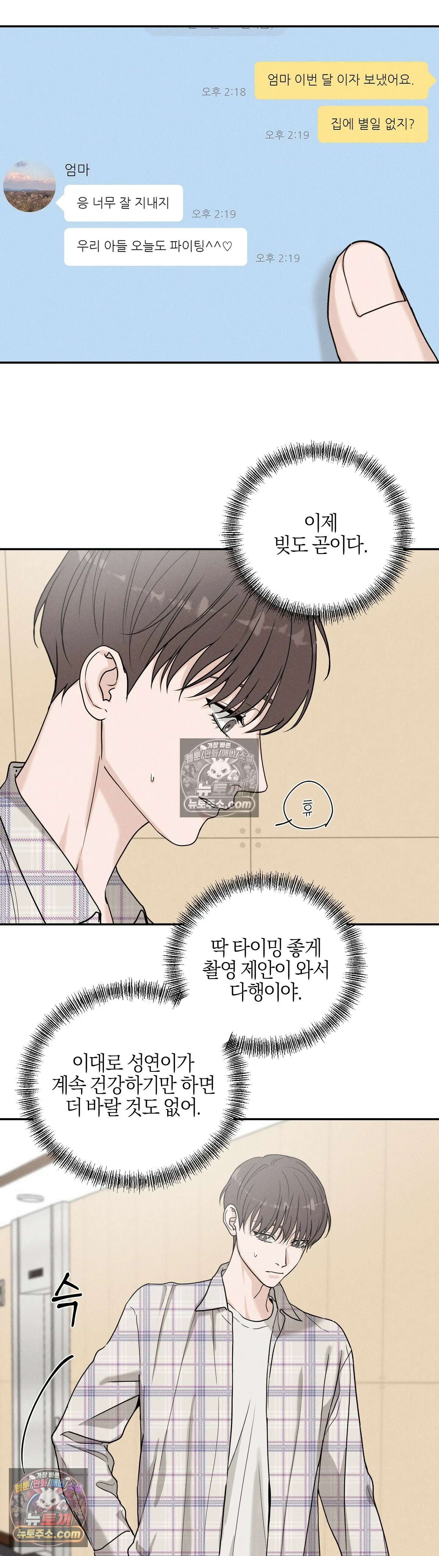포커싱 4화 6