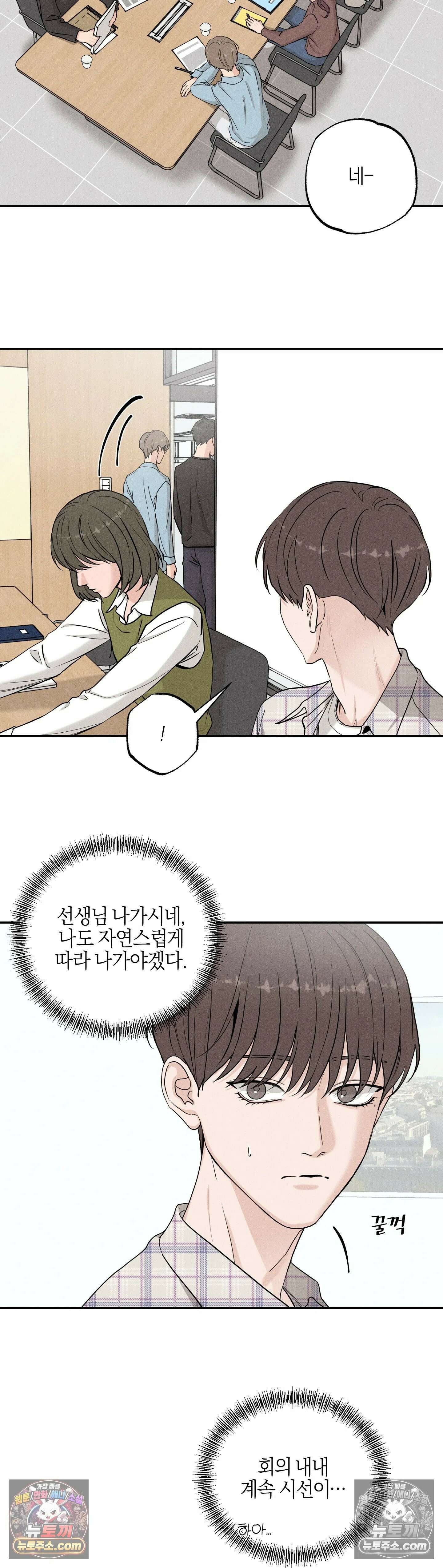 포커싱 4화 24