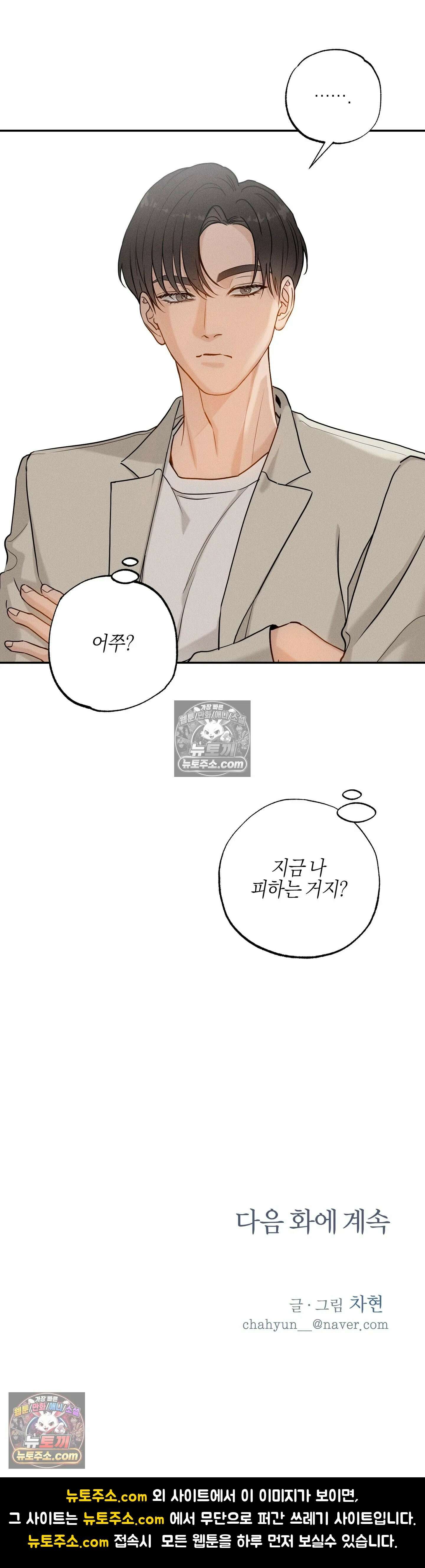 포커싱 4화 26