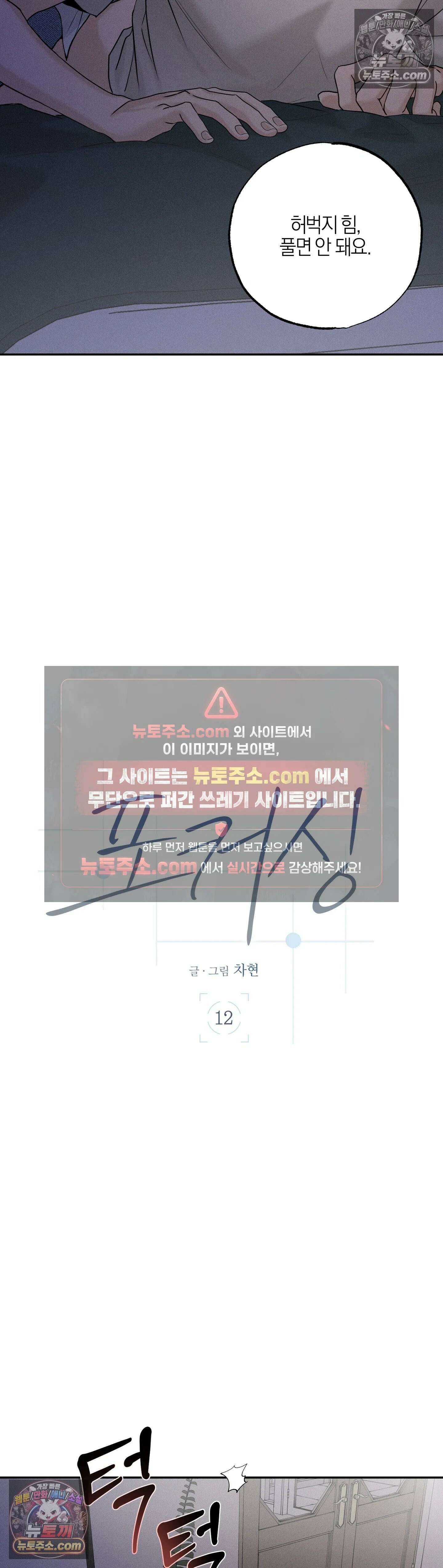 포커싱 12화 2