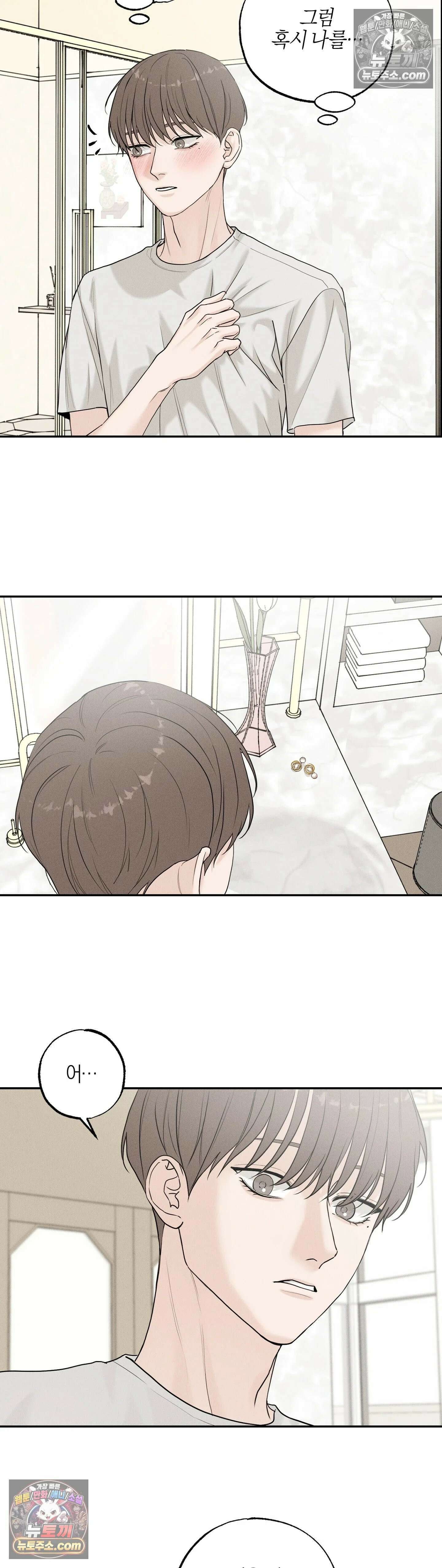 포커싱 12화 27