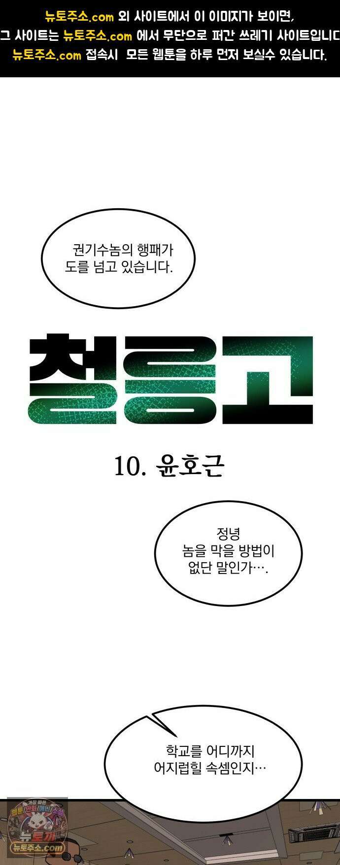 철릉고등학교 10． 윤호근 1