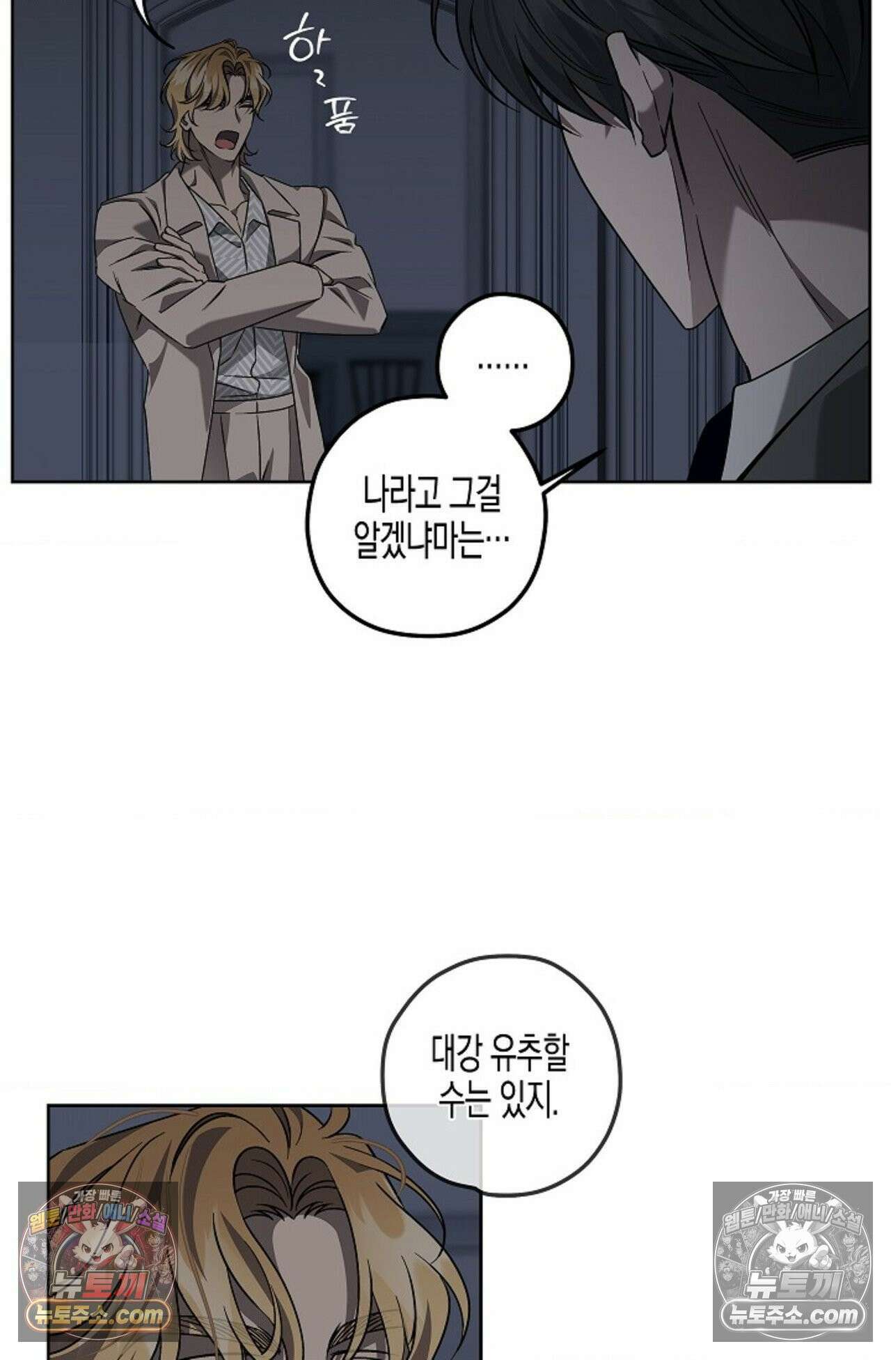 선셋 19번가 살인사건 5화 8