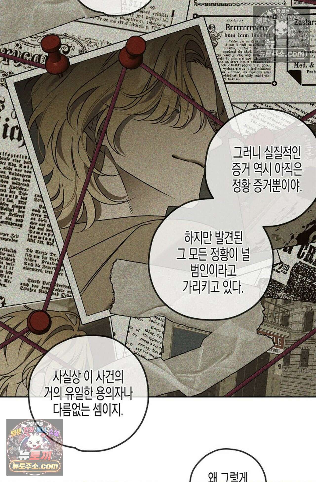 선셋 19번가 살인사건 5화 15