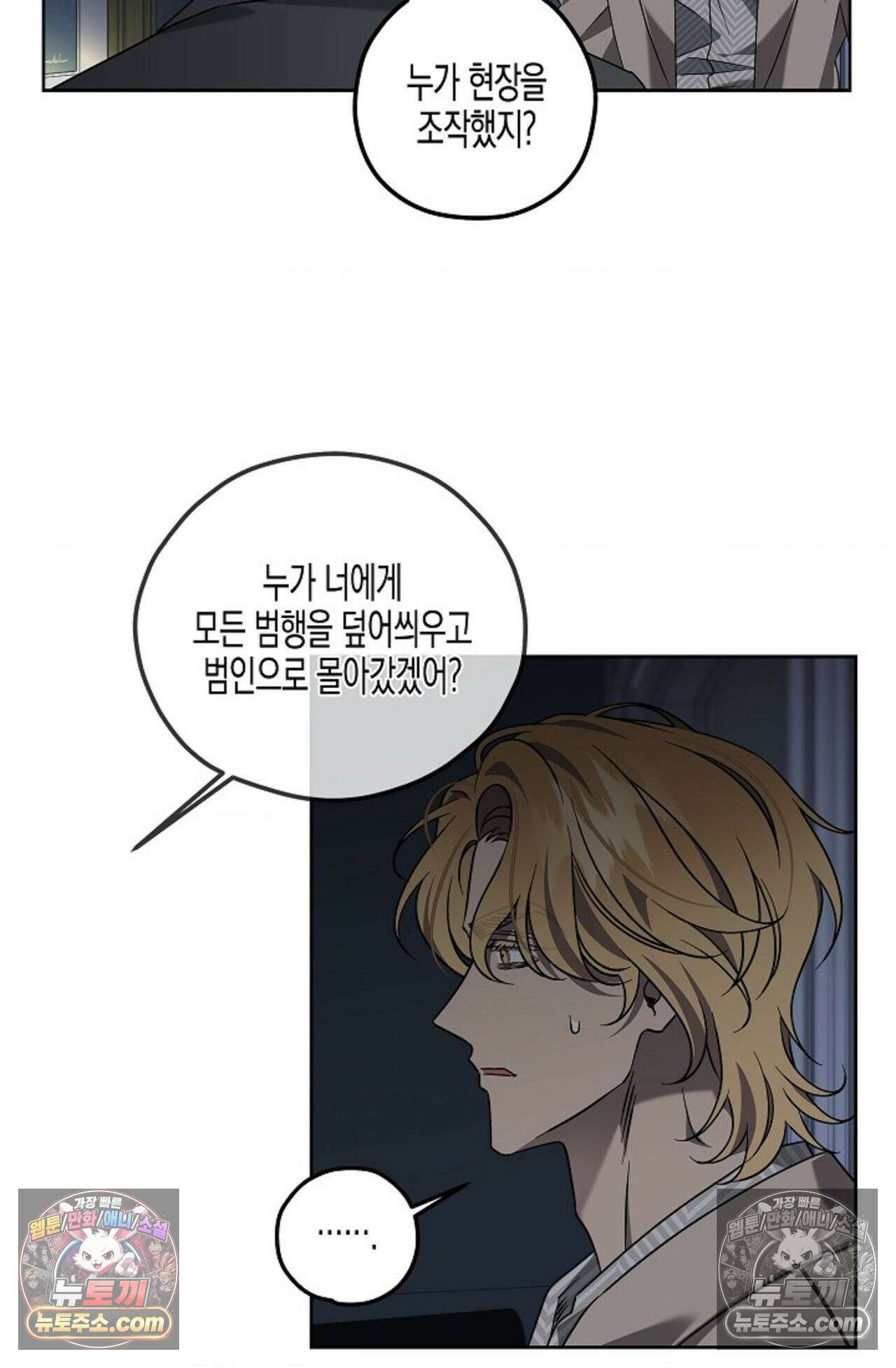 선셋 19번가 살인사건 5화 17