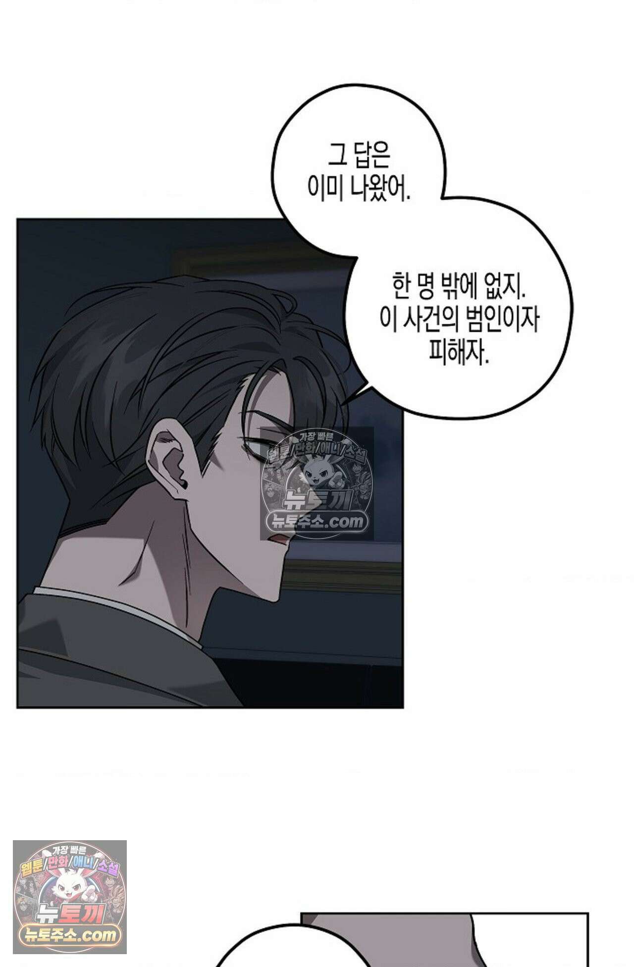선셋 19번가 살인사건 5화 18