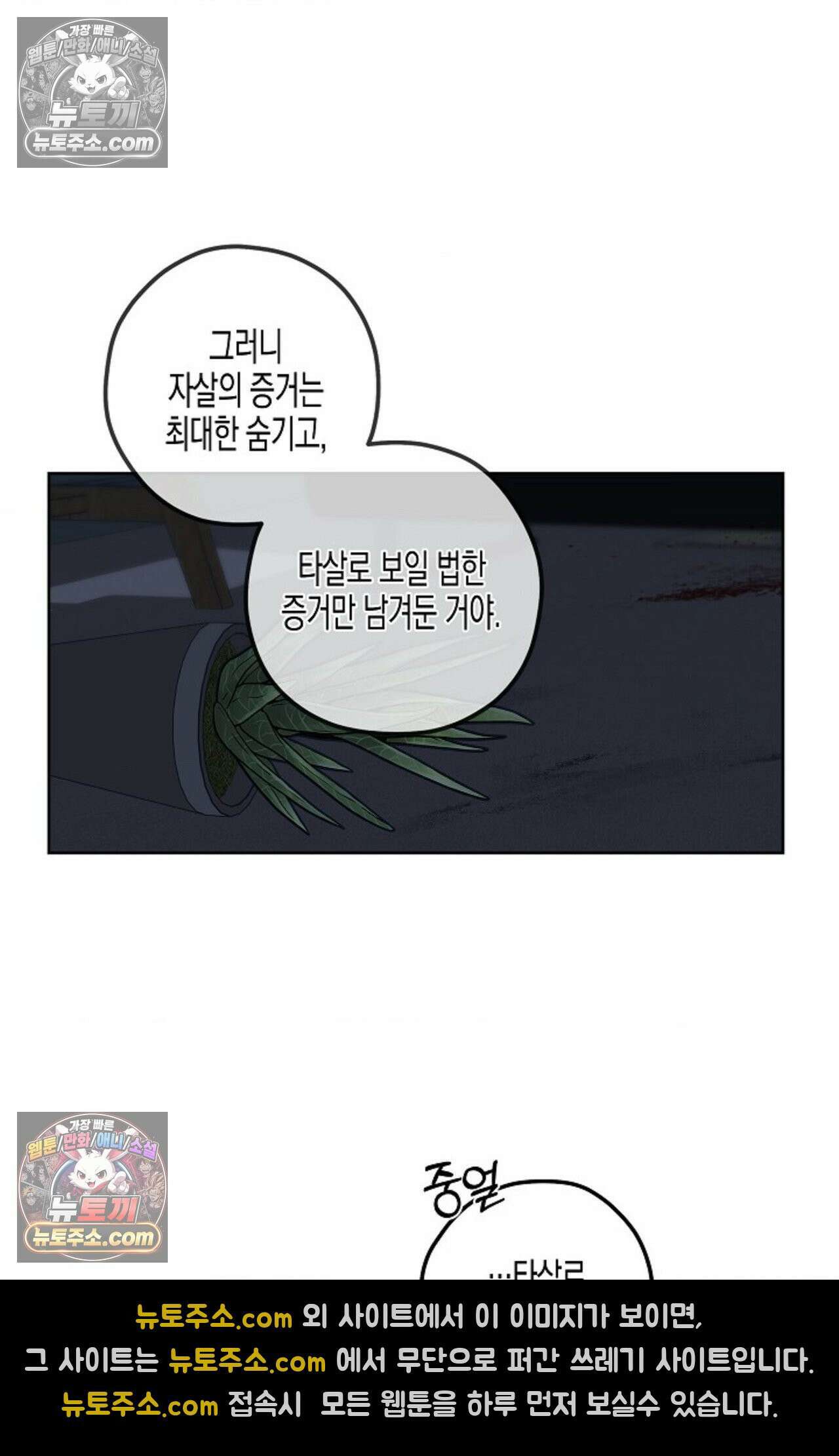 선셋 19번가 살인사건 5화 26