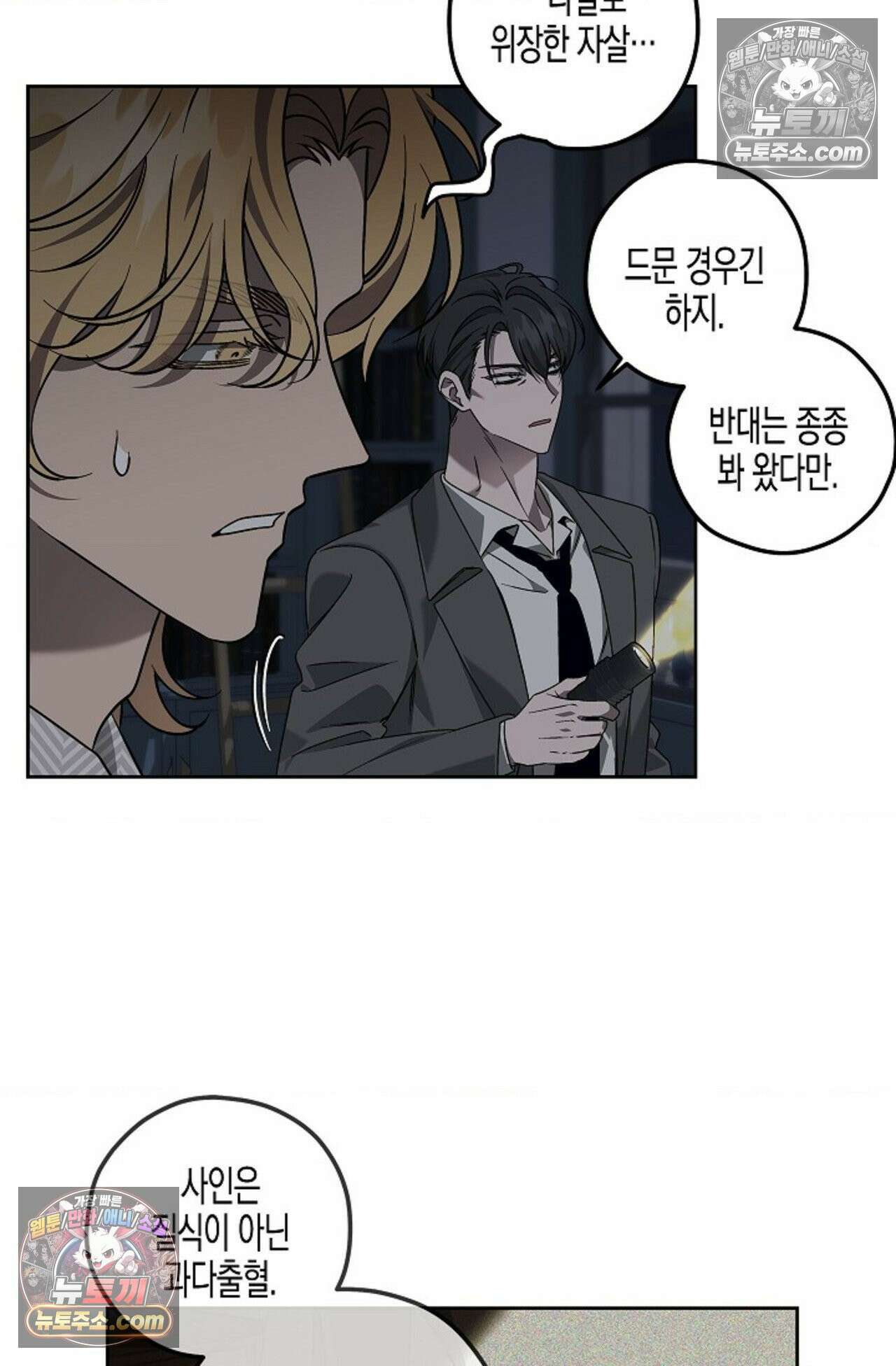 선셋 19번가 살인사건 5화 27