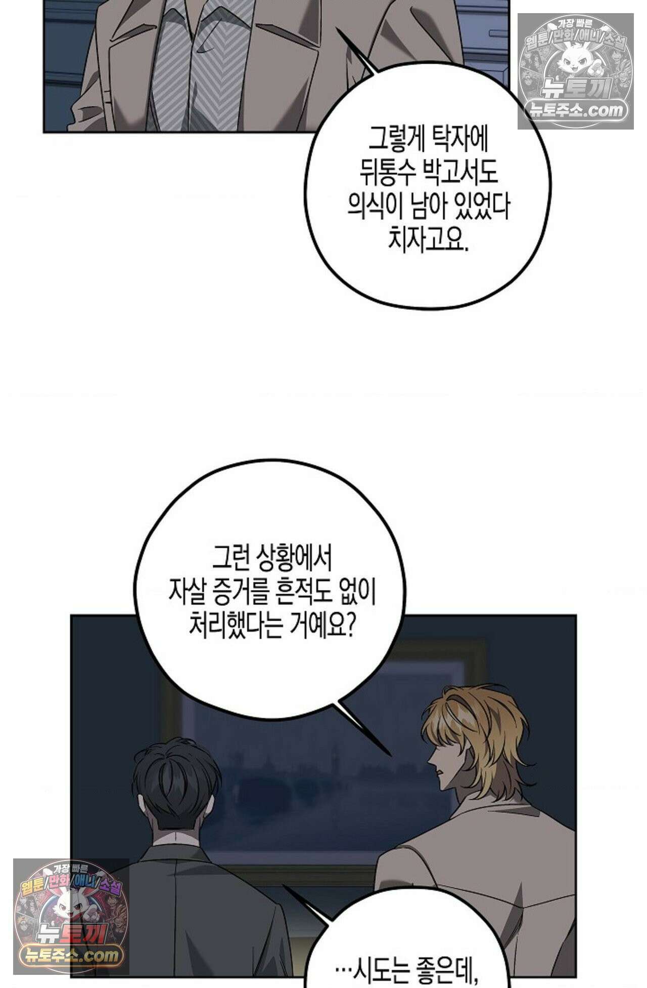 선셋 19번가 살인사건 5화 32