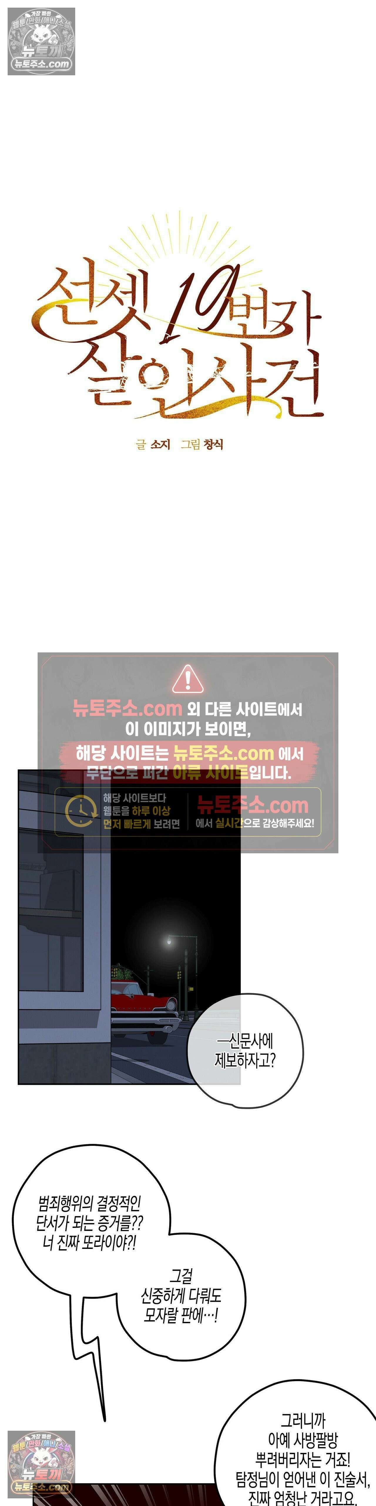 선셋 19번가 살인사건 15화 6