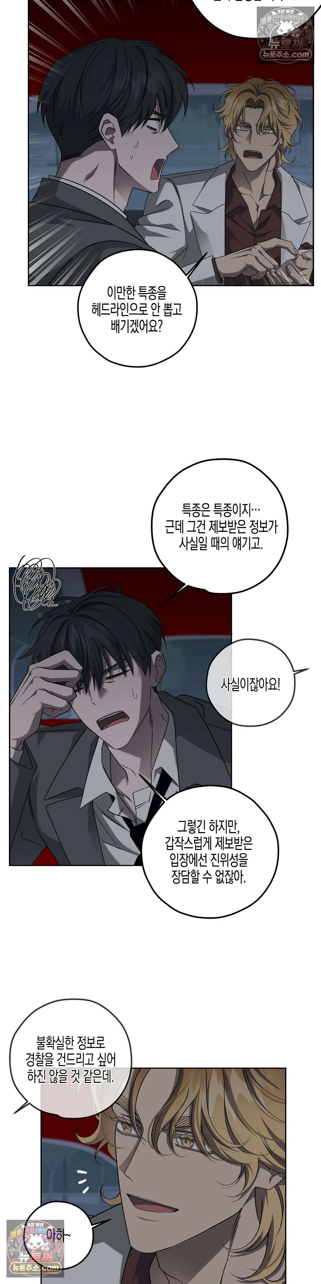 선셋 19번가 살인사건 15화 7