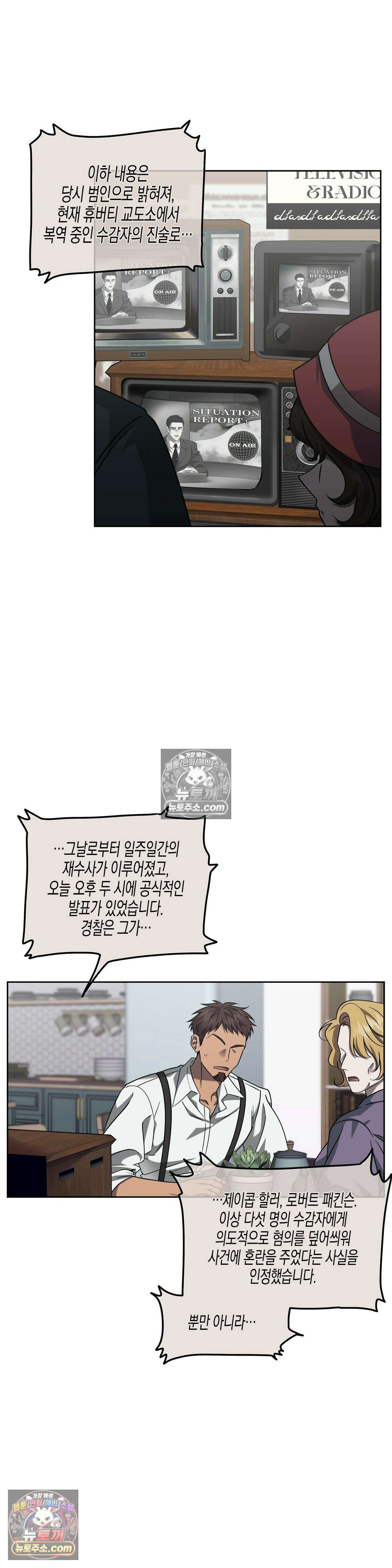 선셋 19번가 살인사건 15화 14