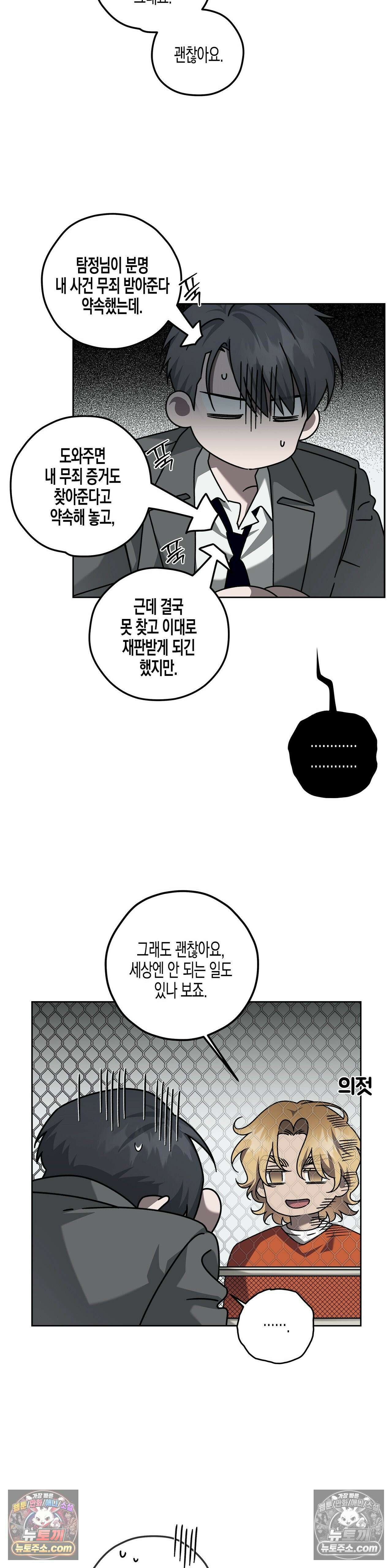 선셋 19번가 살인사건 15화 21