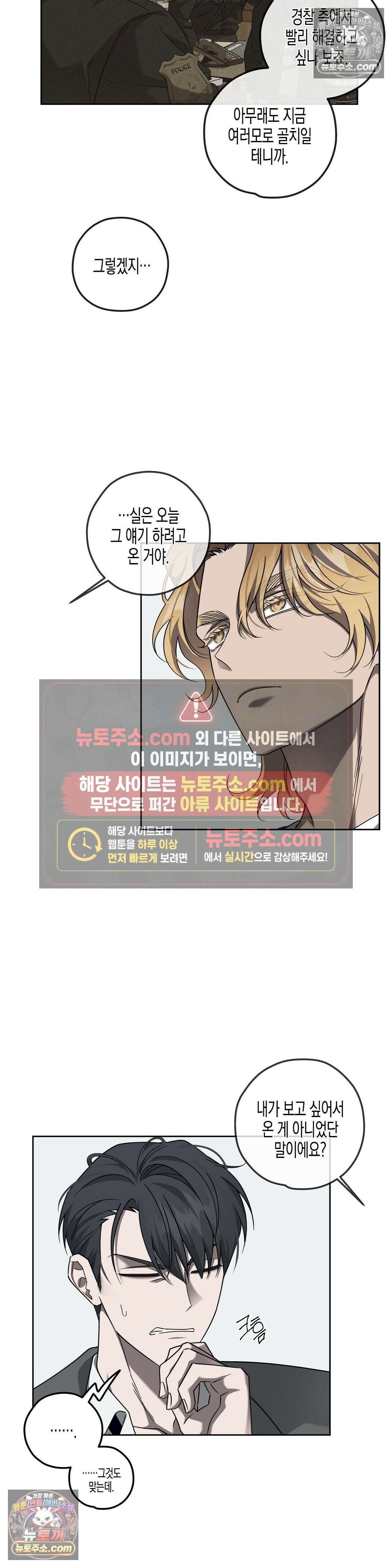 선셋 19번가 살인사건 15화 24