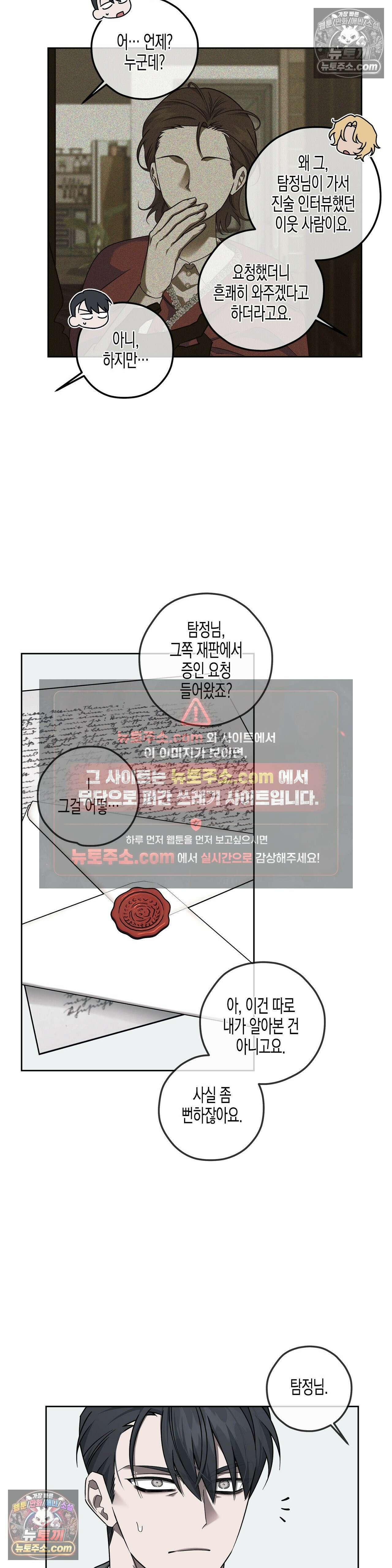 선셋 19번가 살인사건 15화 26