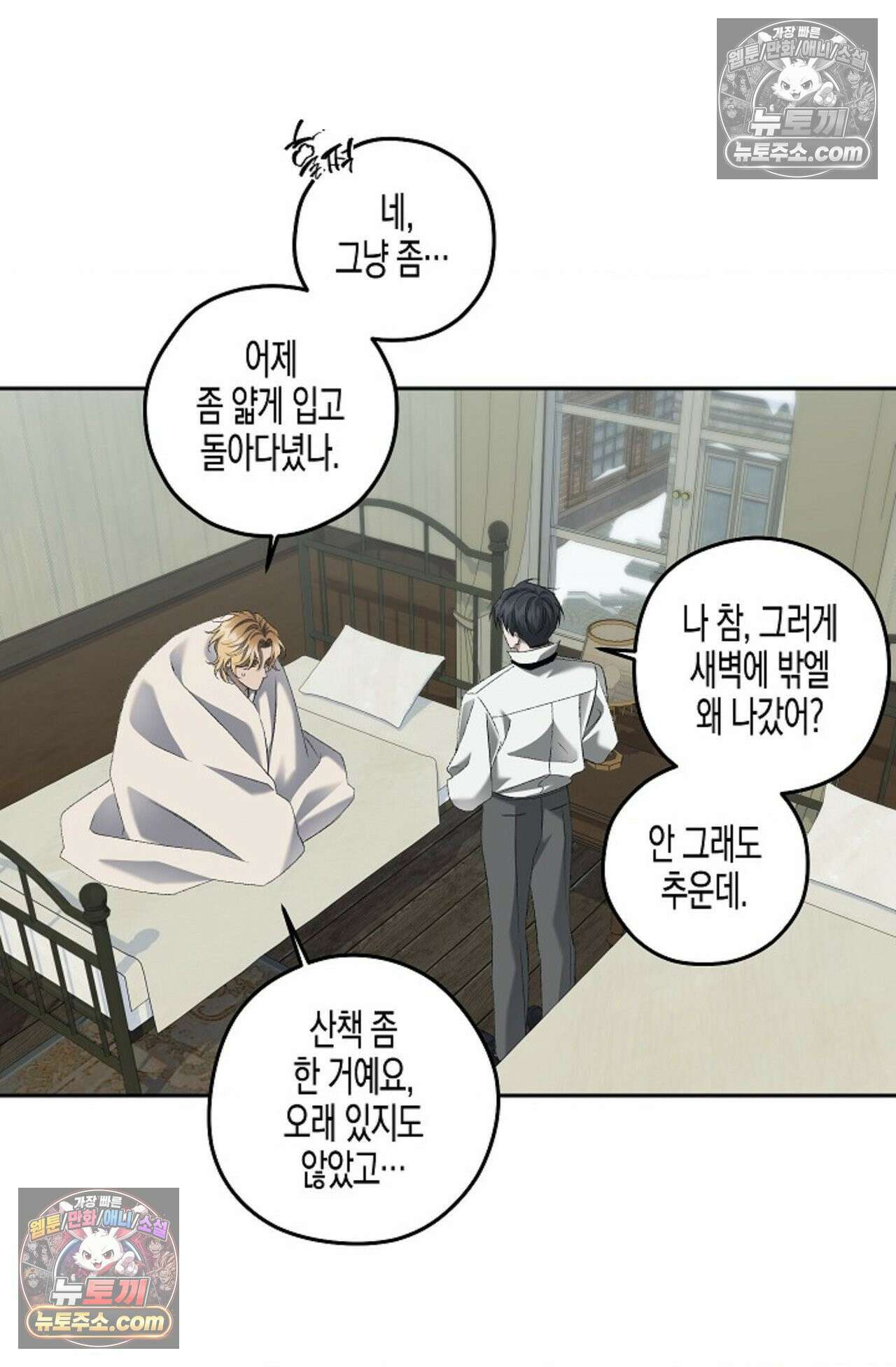 선셋 19번가 살인사건 28화 4