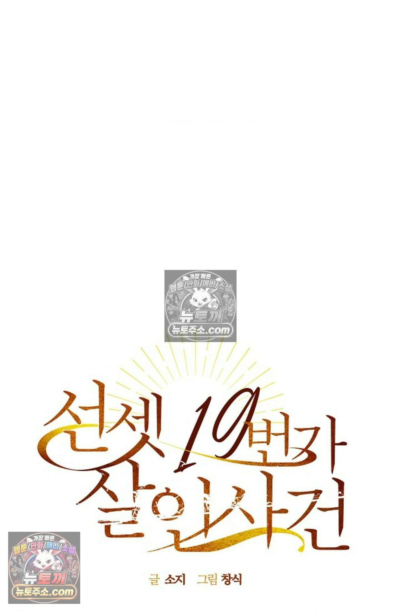 선셋 19번가 살인사건 28화 20