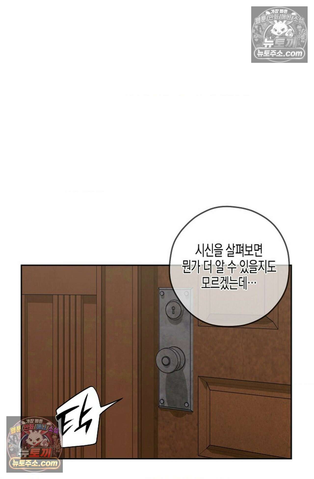 선셋 19번가 살인사건 28화 44