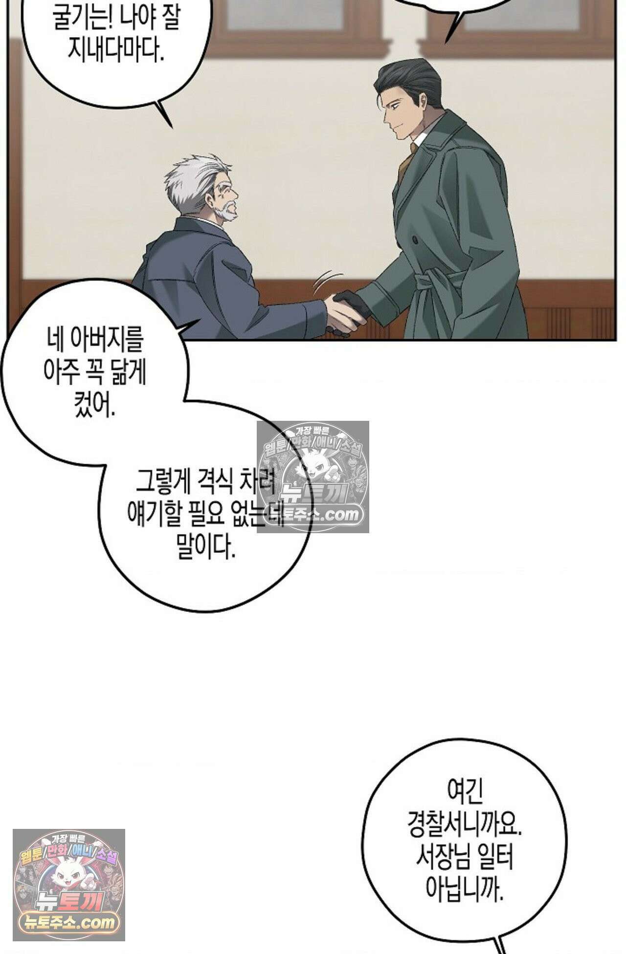 선셋 19번가 살인사건 28화 49