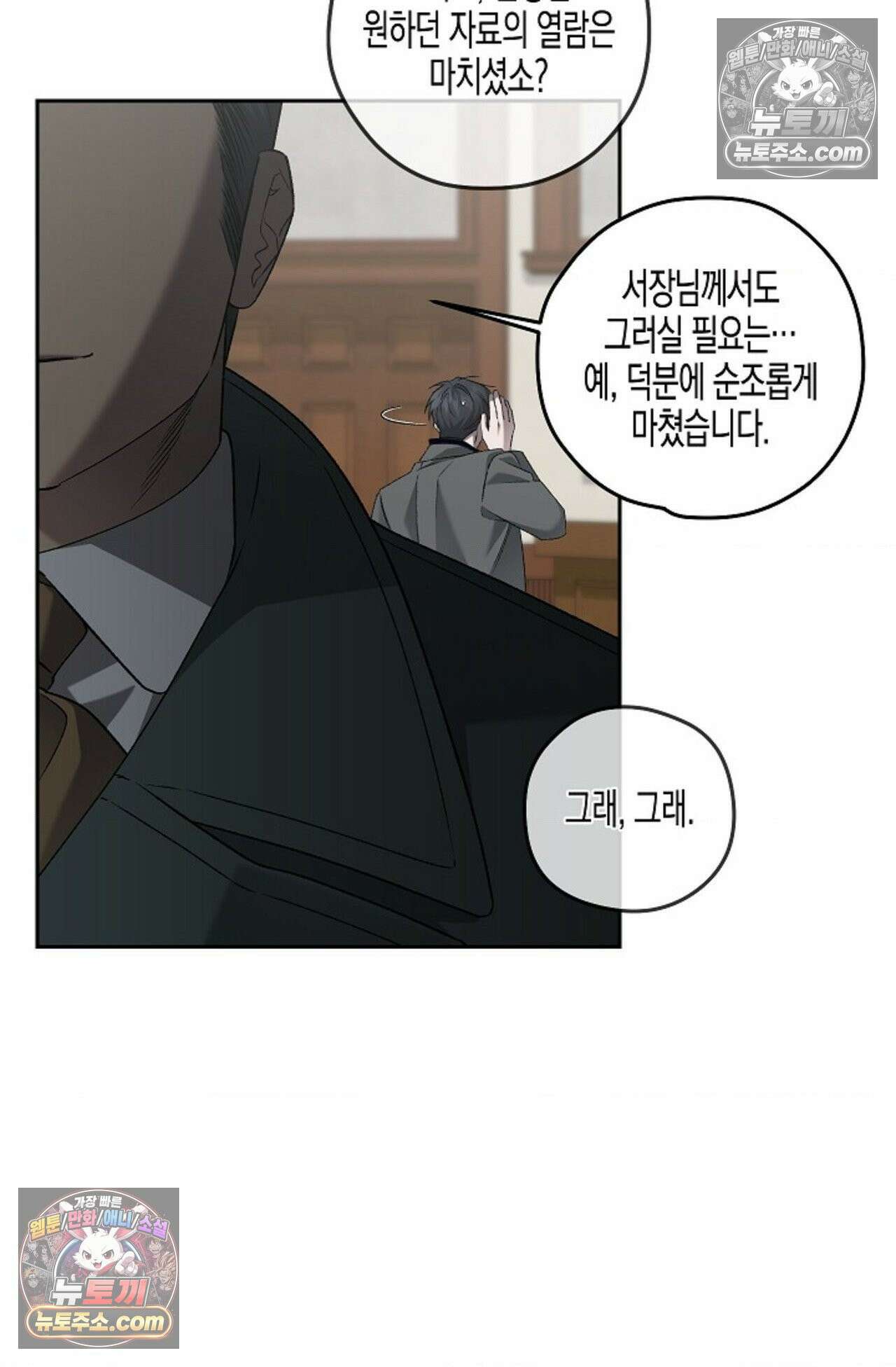 선셋 19번가 살인사건 28화 51