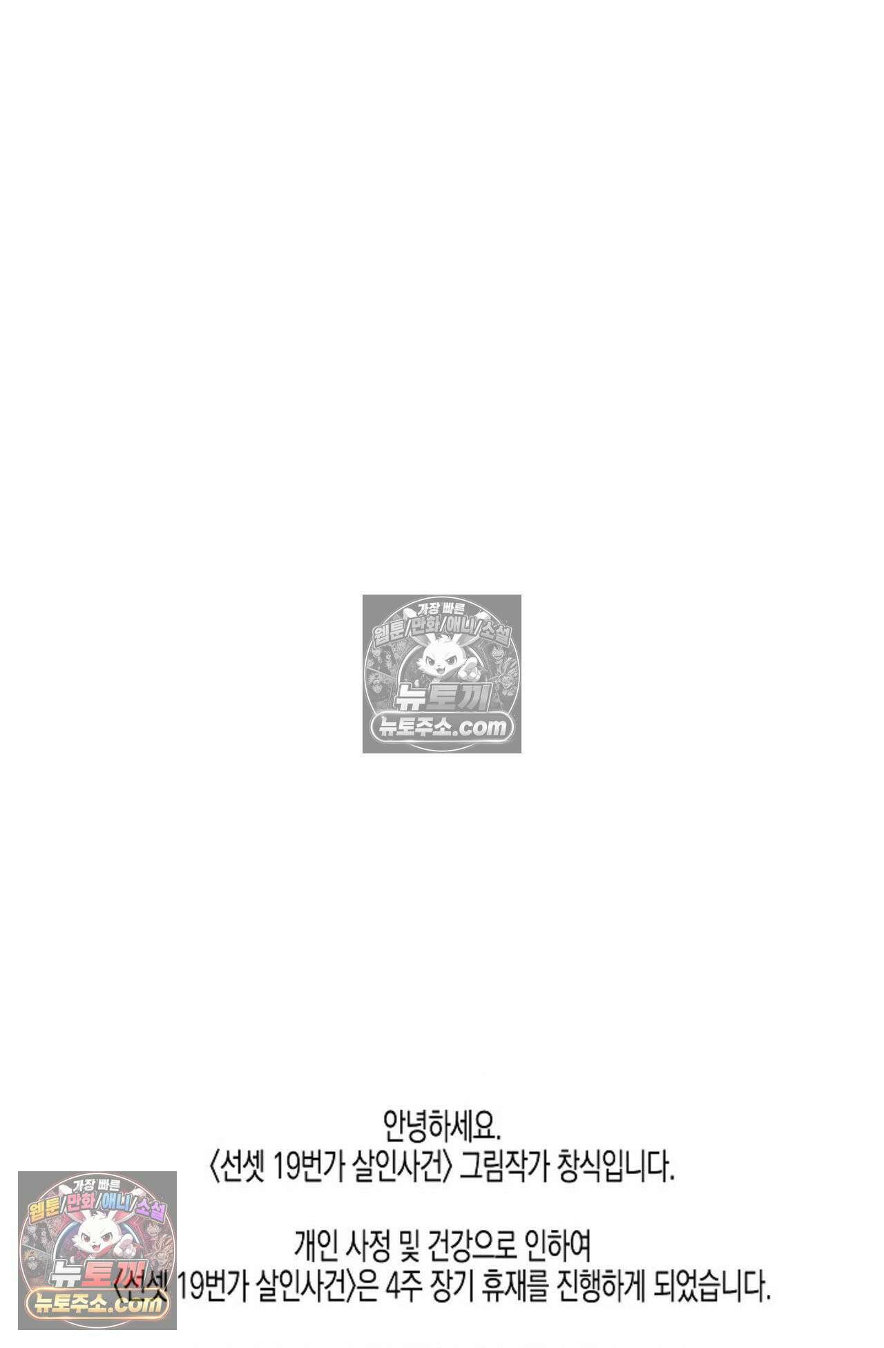 선셋 19번가 살인사건 28화 64