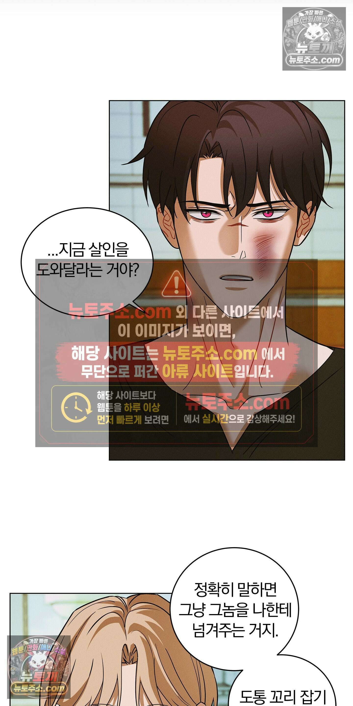 트러스트폴 5화 3