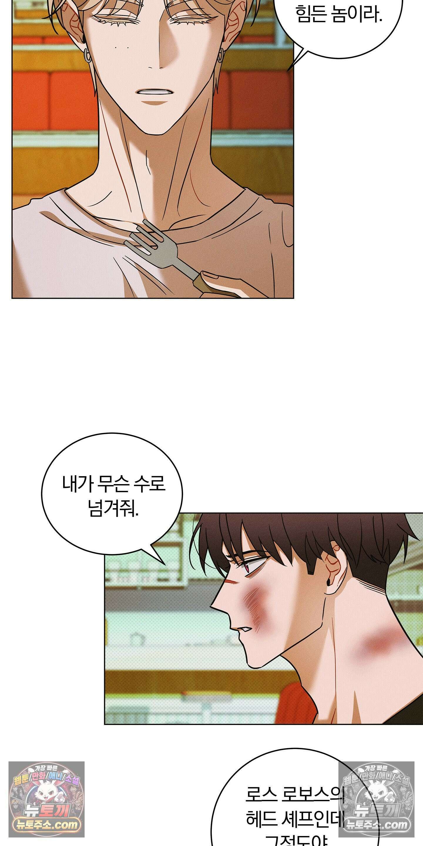 트러스트폴 5화 4