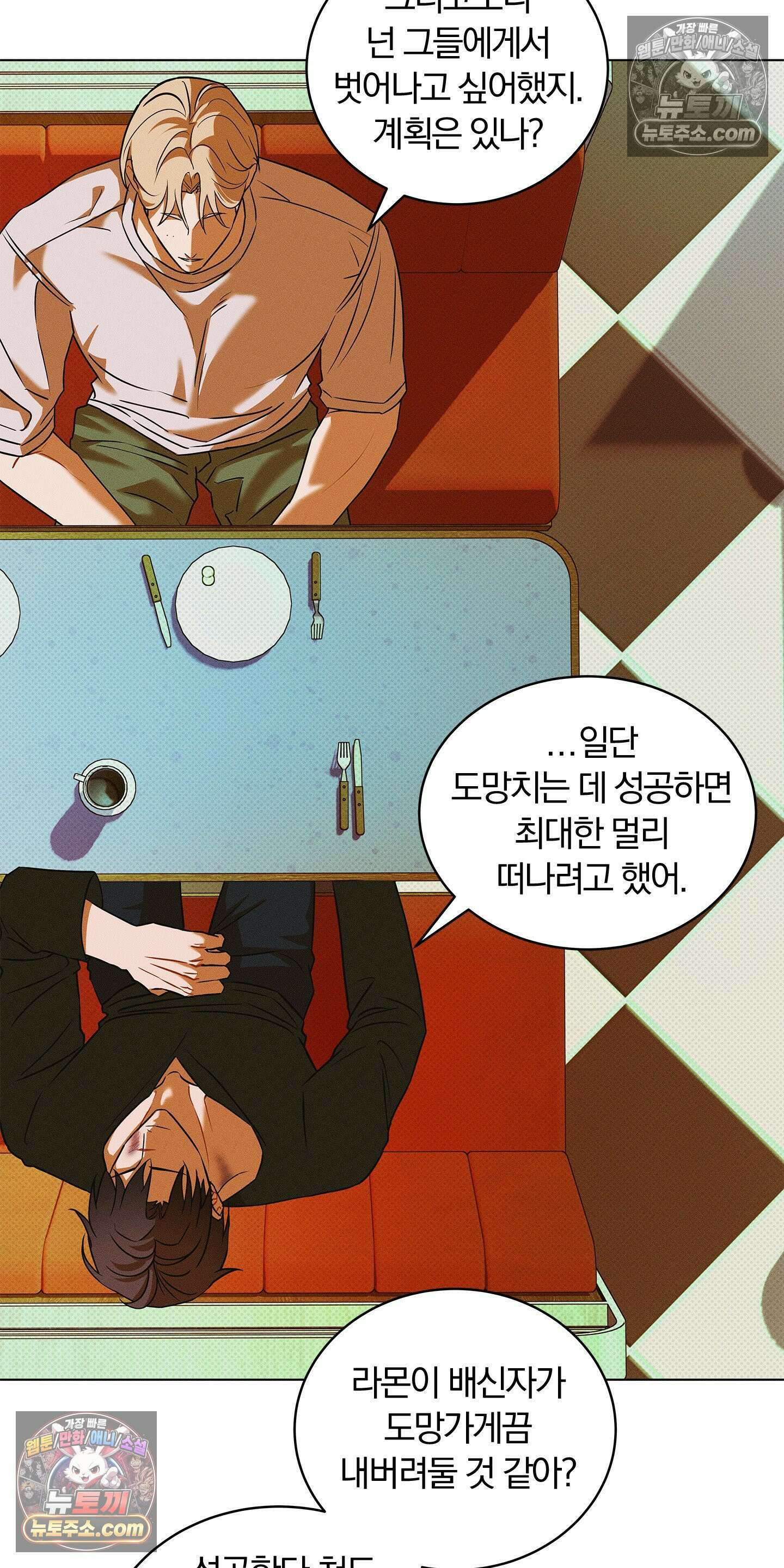 트러스트폴 5화 8