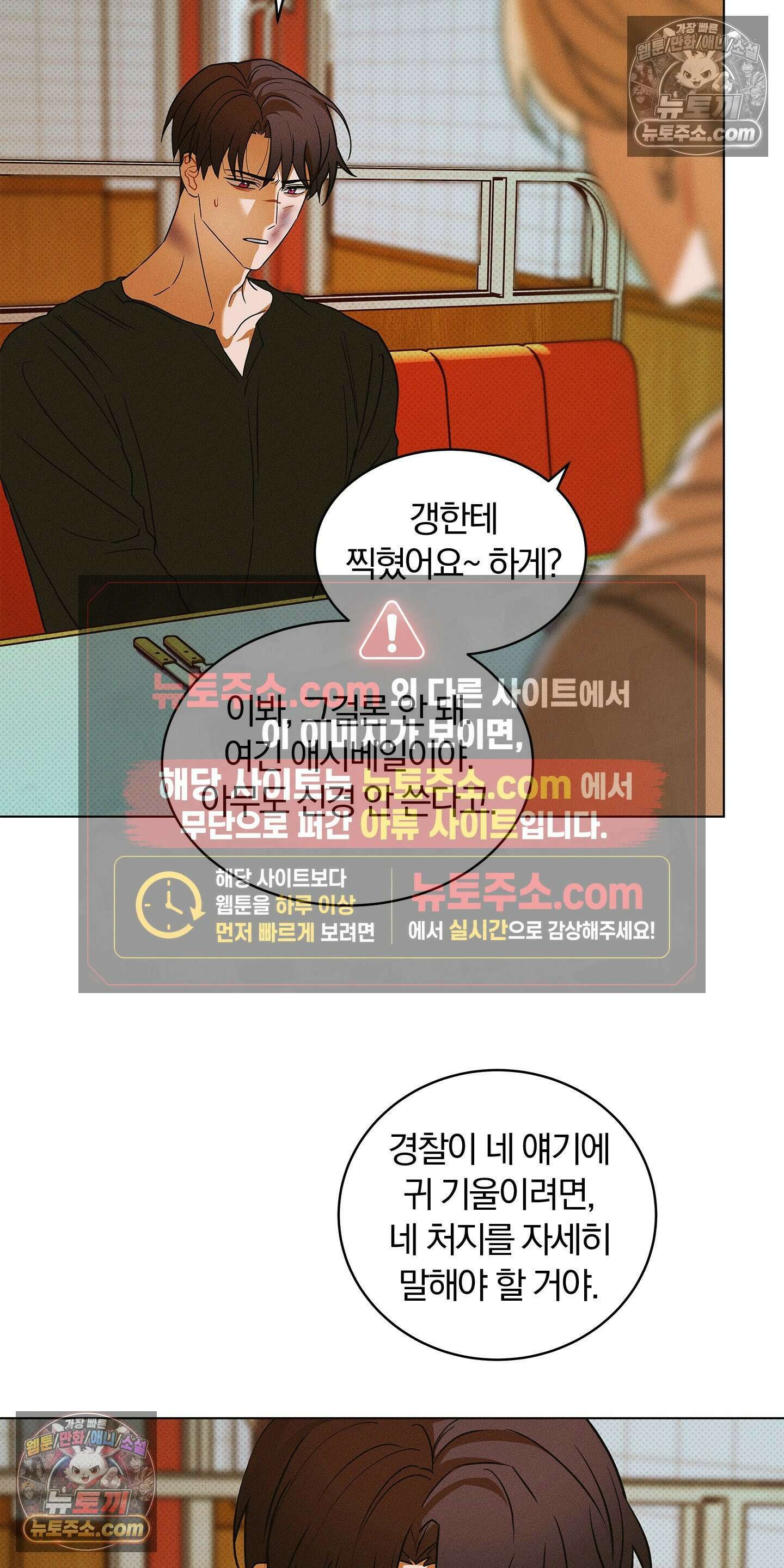 트러스트폴 5화 10