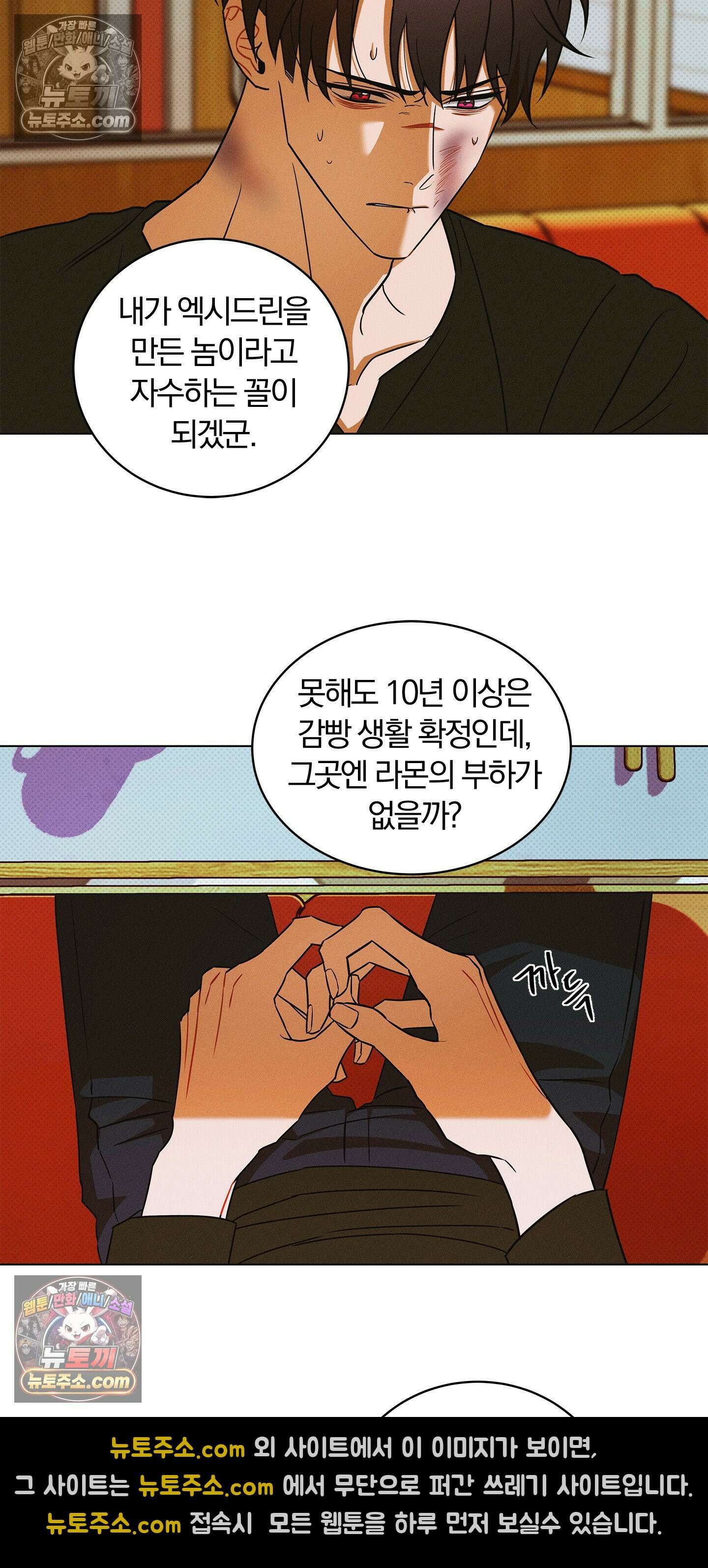 트러스트폴 5화 11