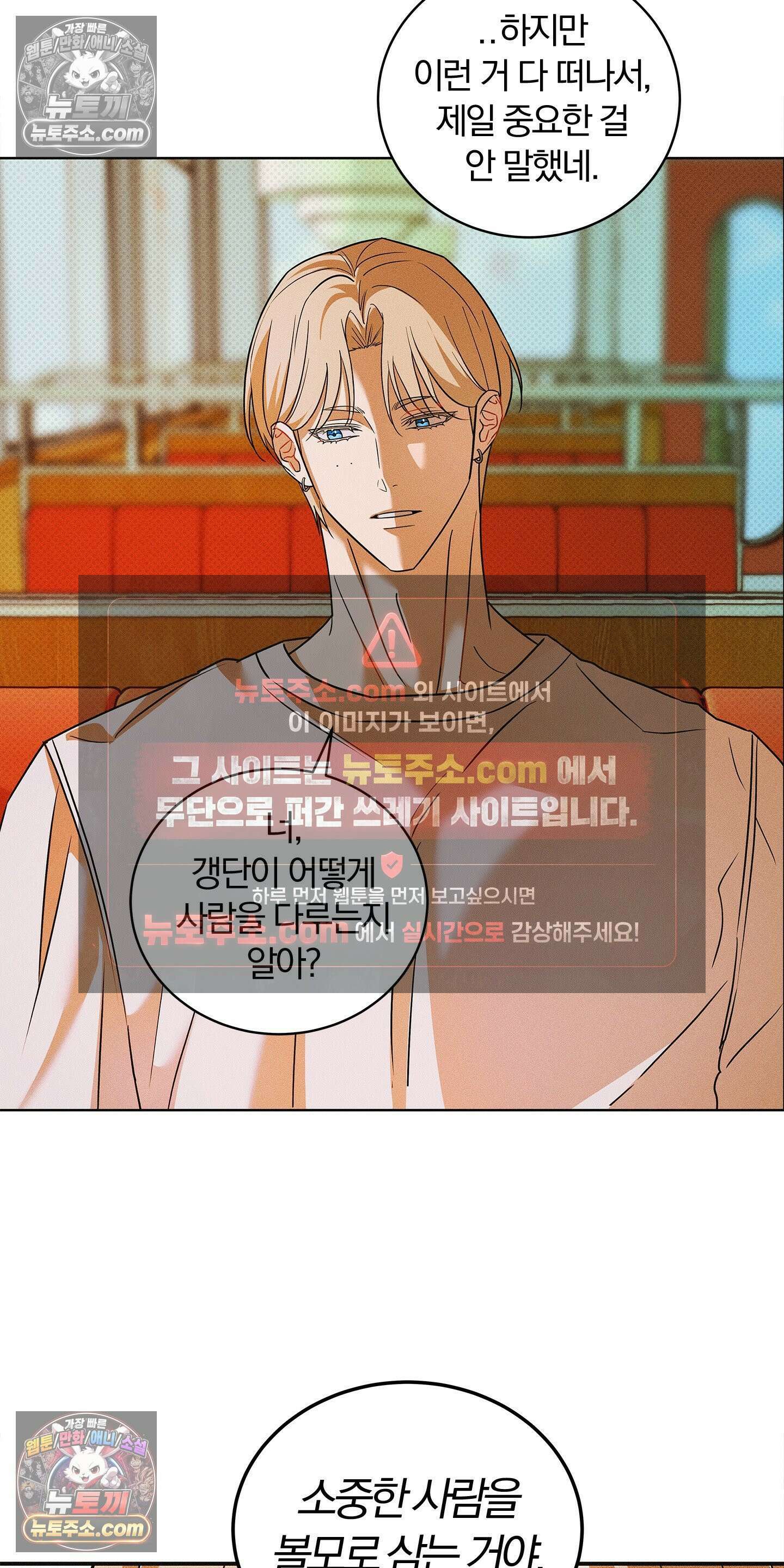 트러스트폴 5화 12