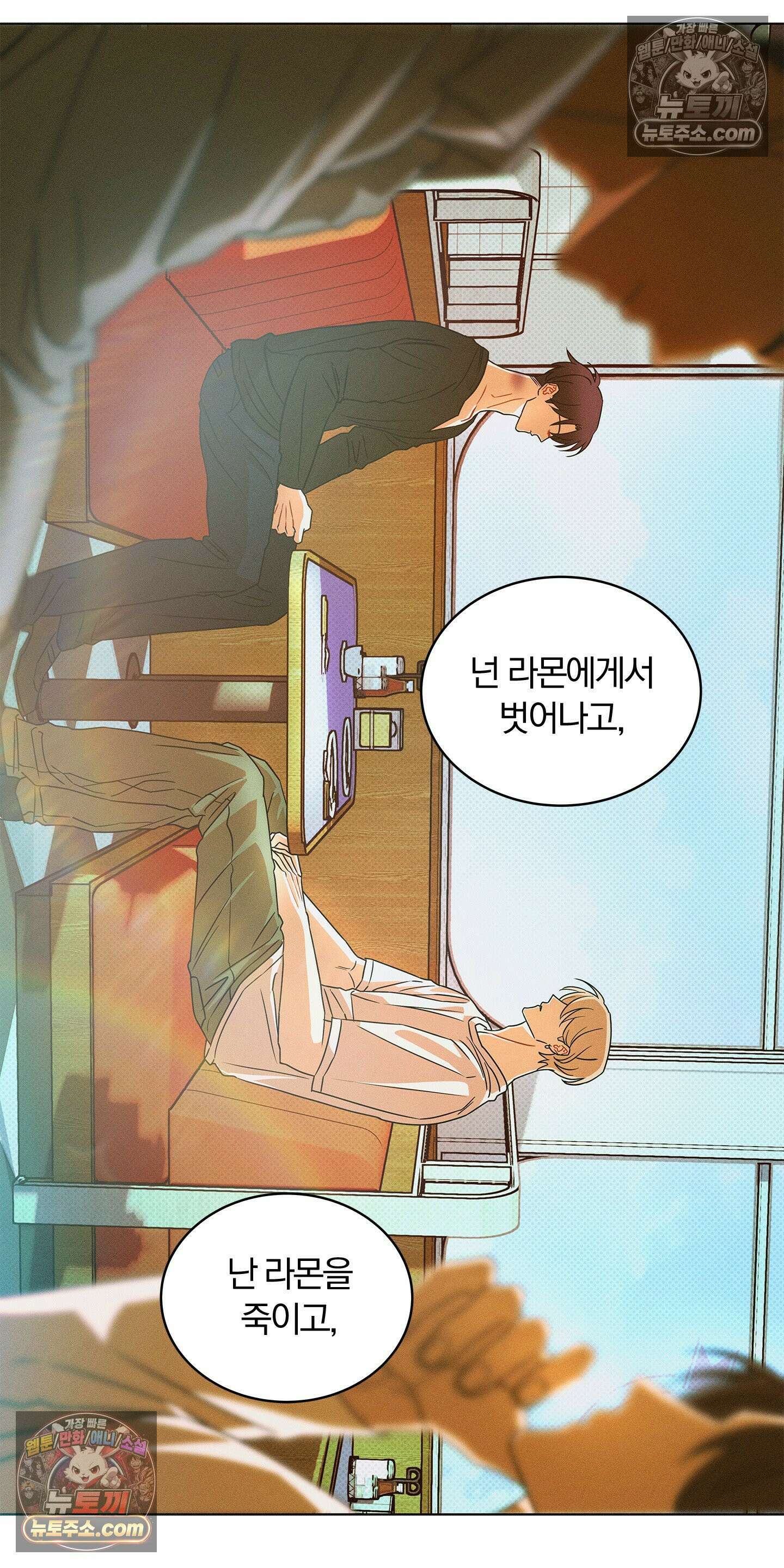 트러스트폴 5화 24