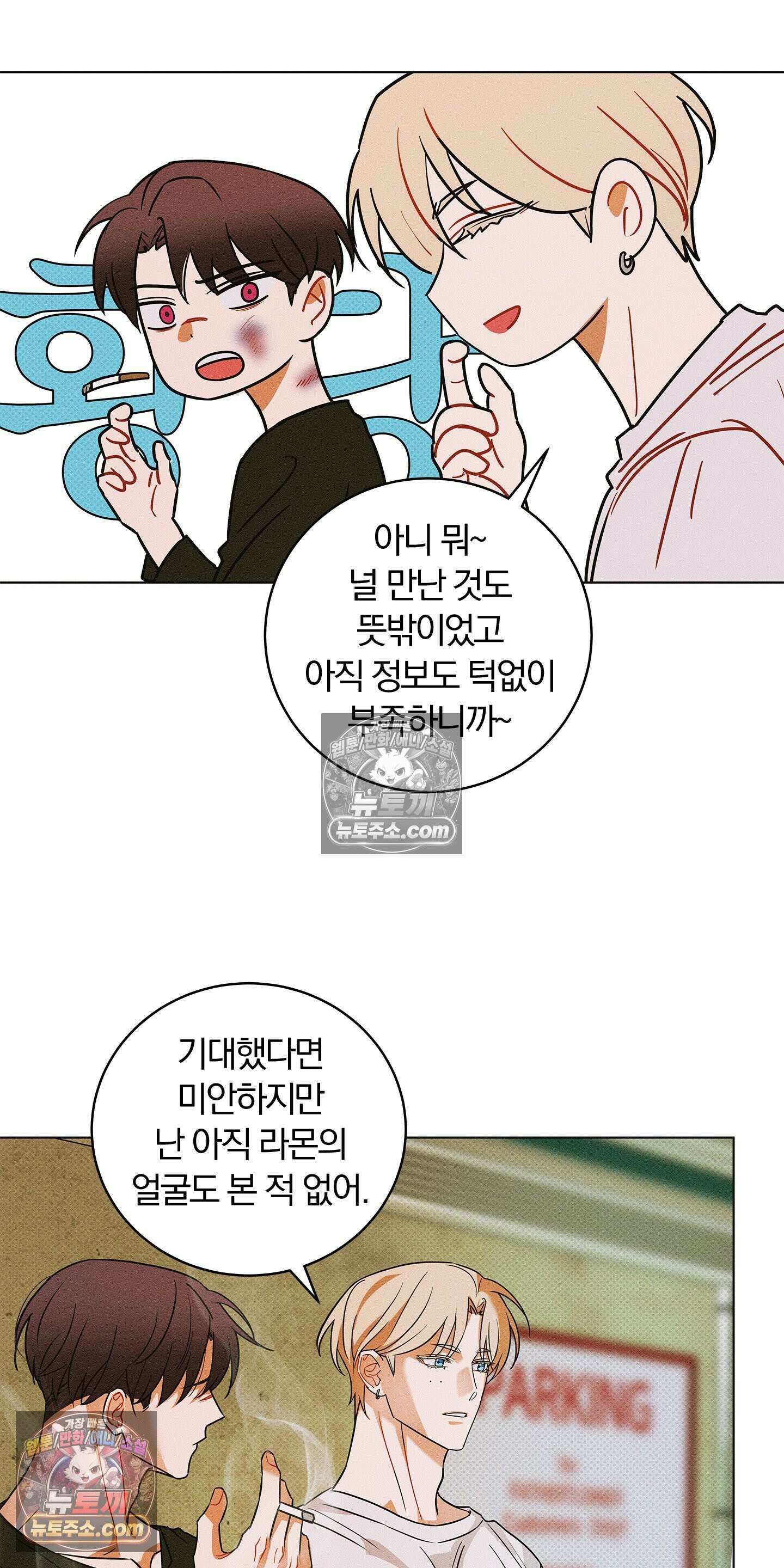 트러스트폴 5화 35