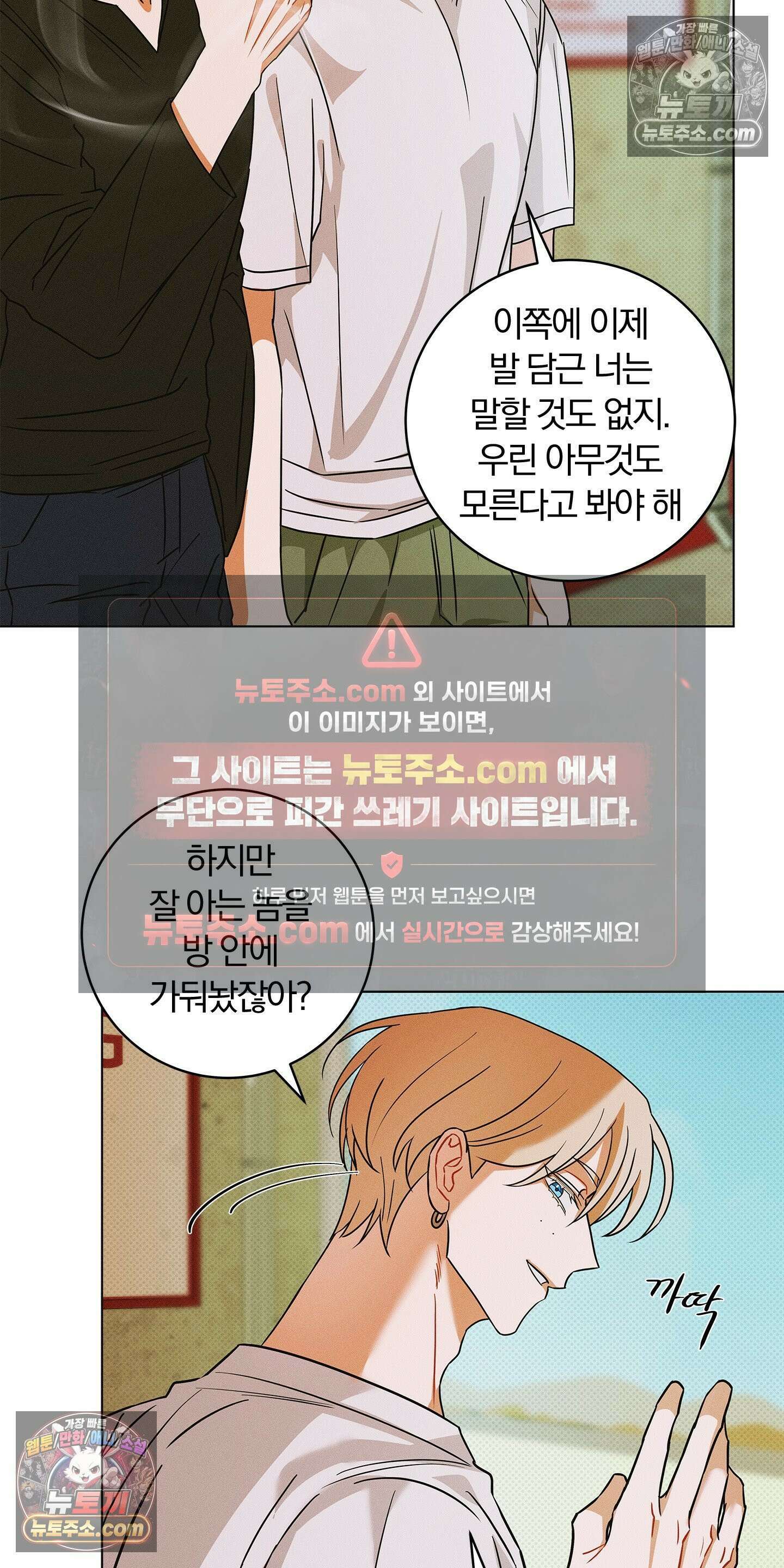 트러스트폴 5화 36