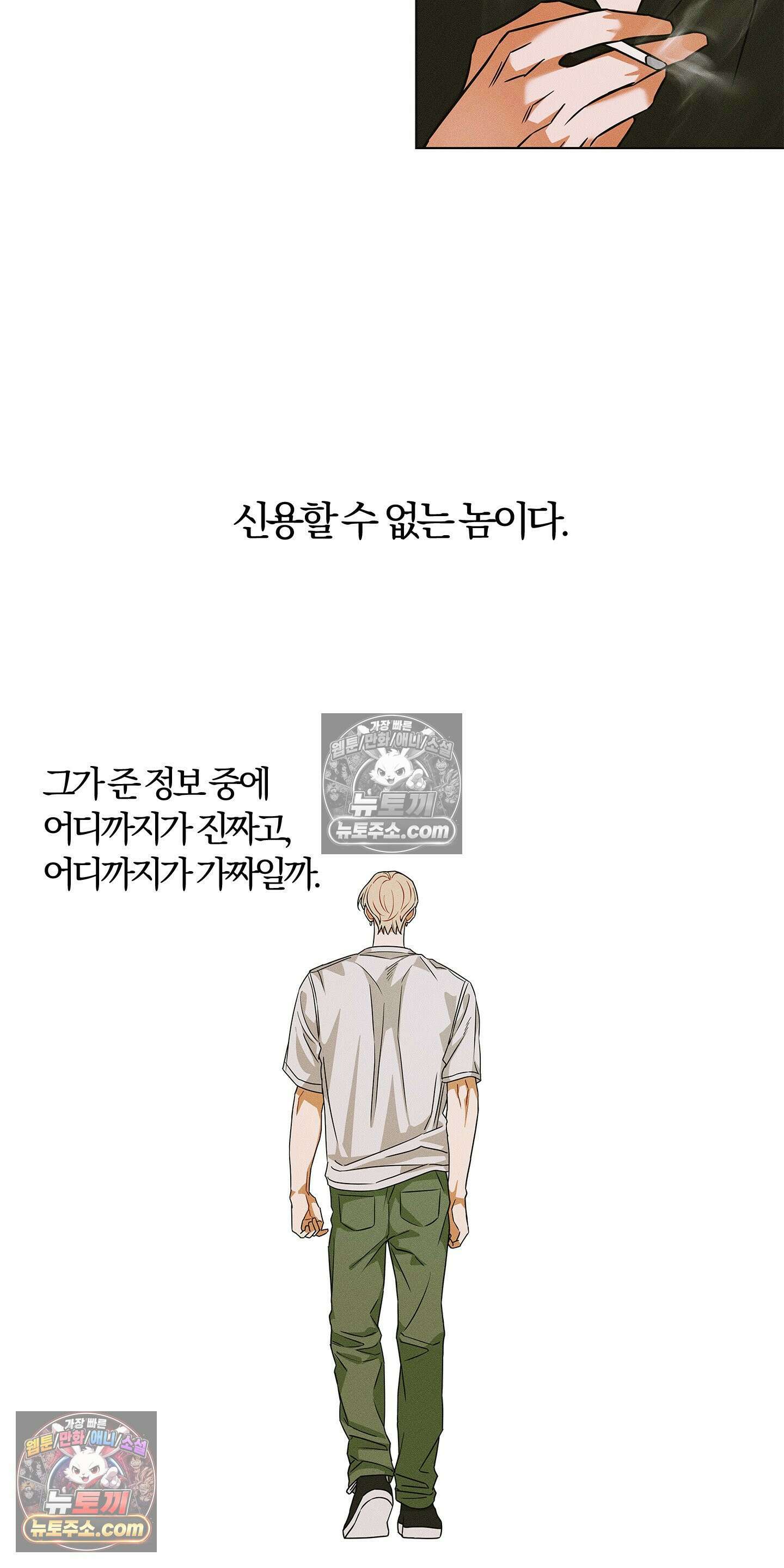 트러스트폴 5화 38