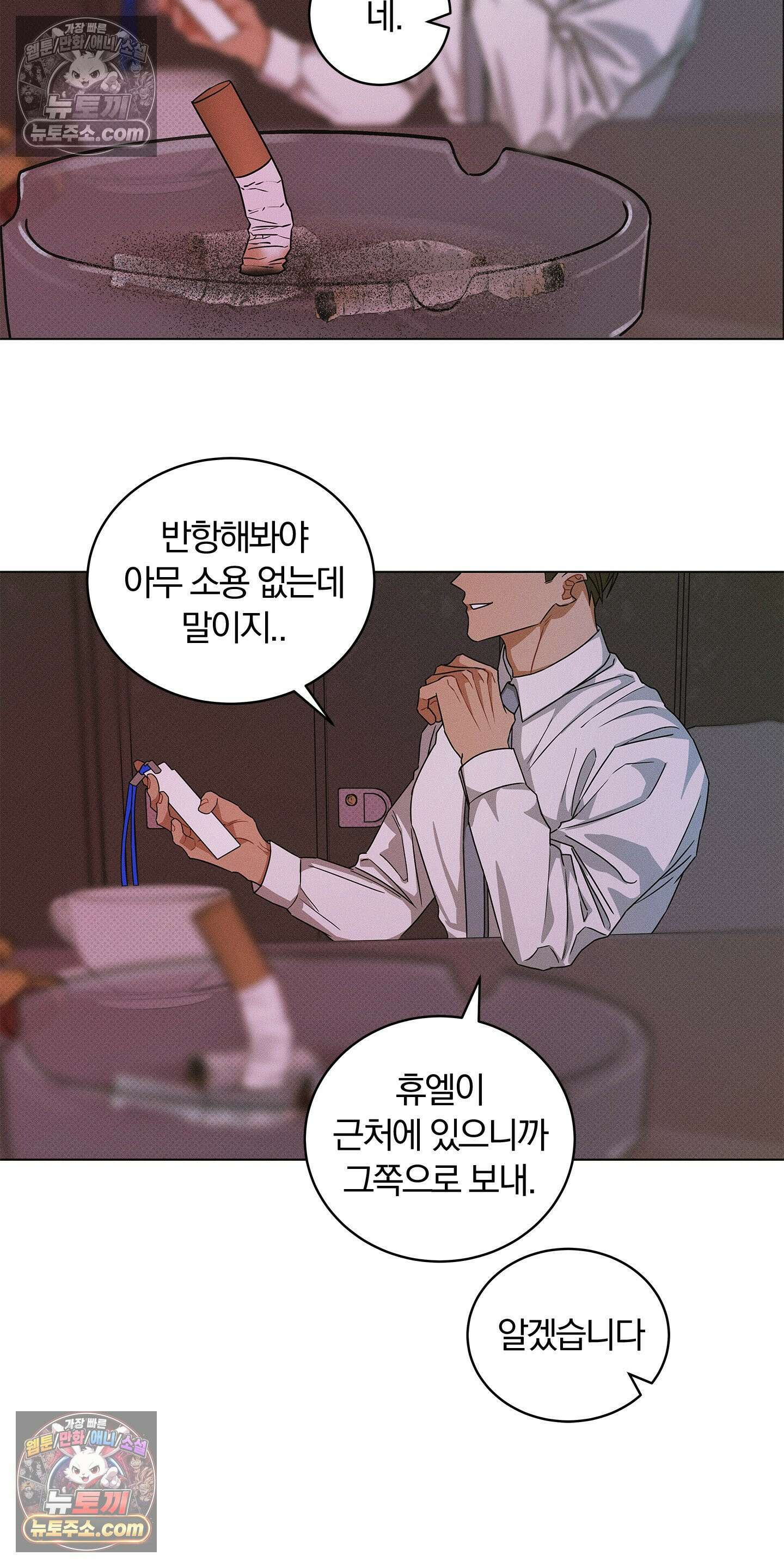 트러스트폴 5화 41